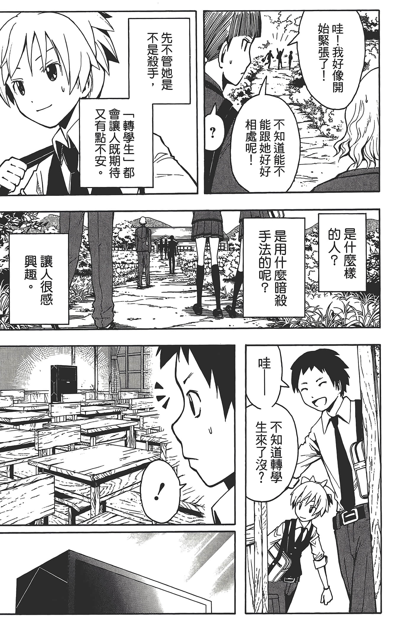 暗杀教室【1-21卷 全是中文】【暗殺教室】【已完结】-3