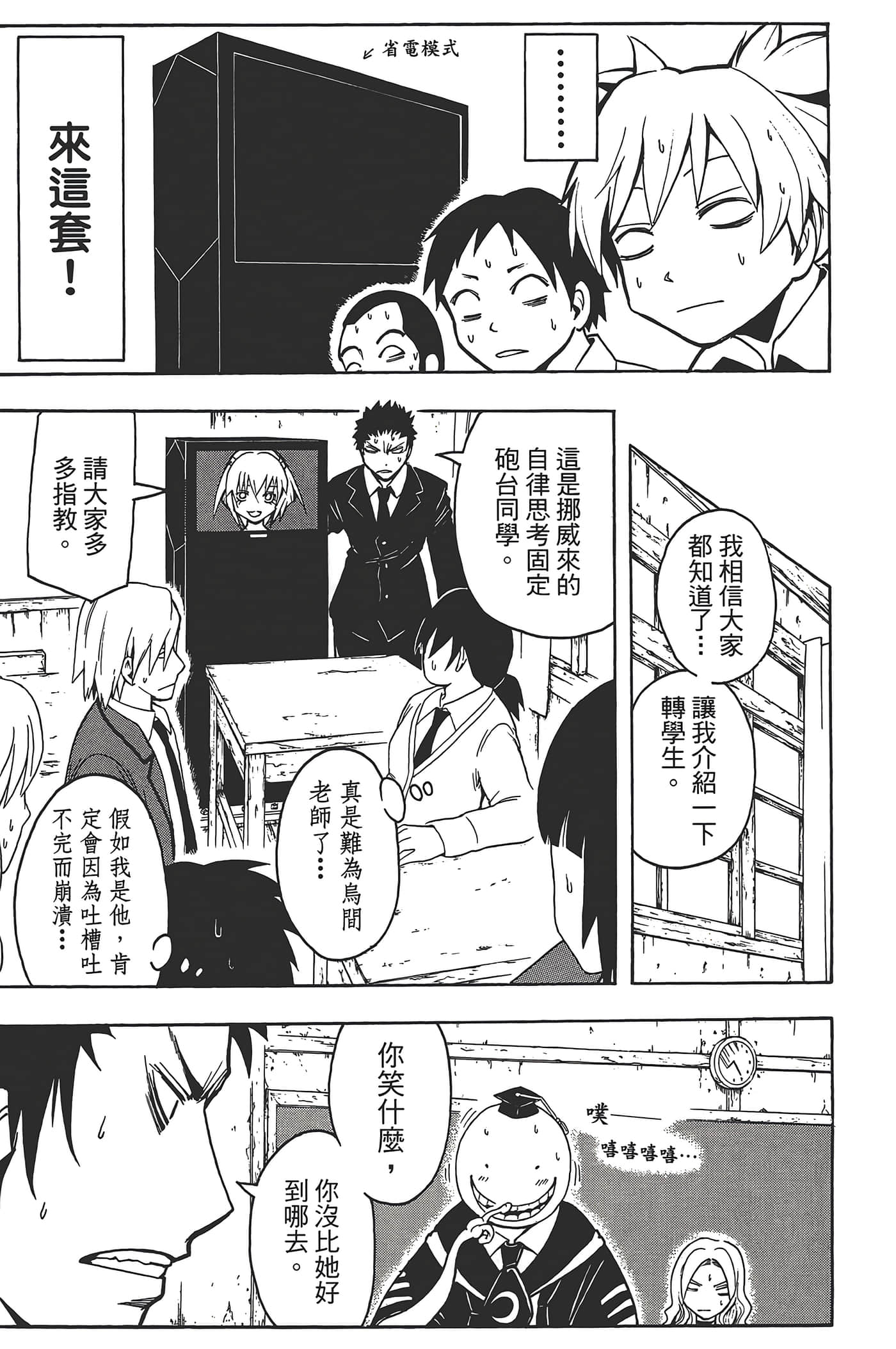 暗杀教室【1-21卷 全是中文】【暗殺教室】【已完结】-3