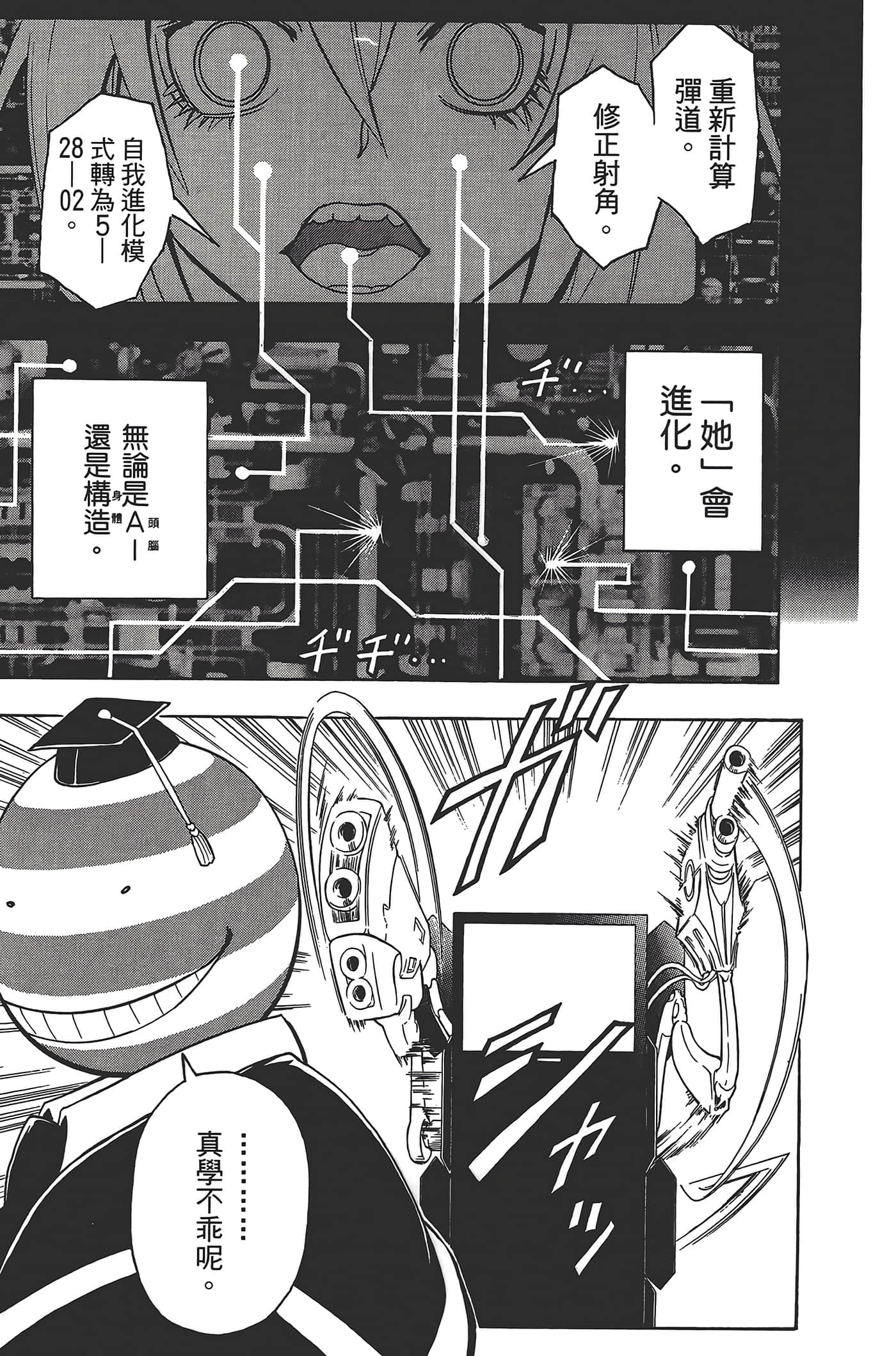 暗杀教室【1-21卷 全是中文】【暗殺教室】【已完结】-3