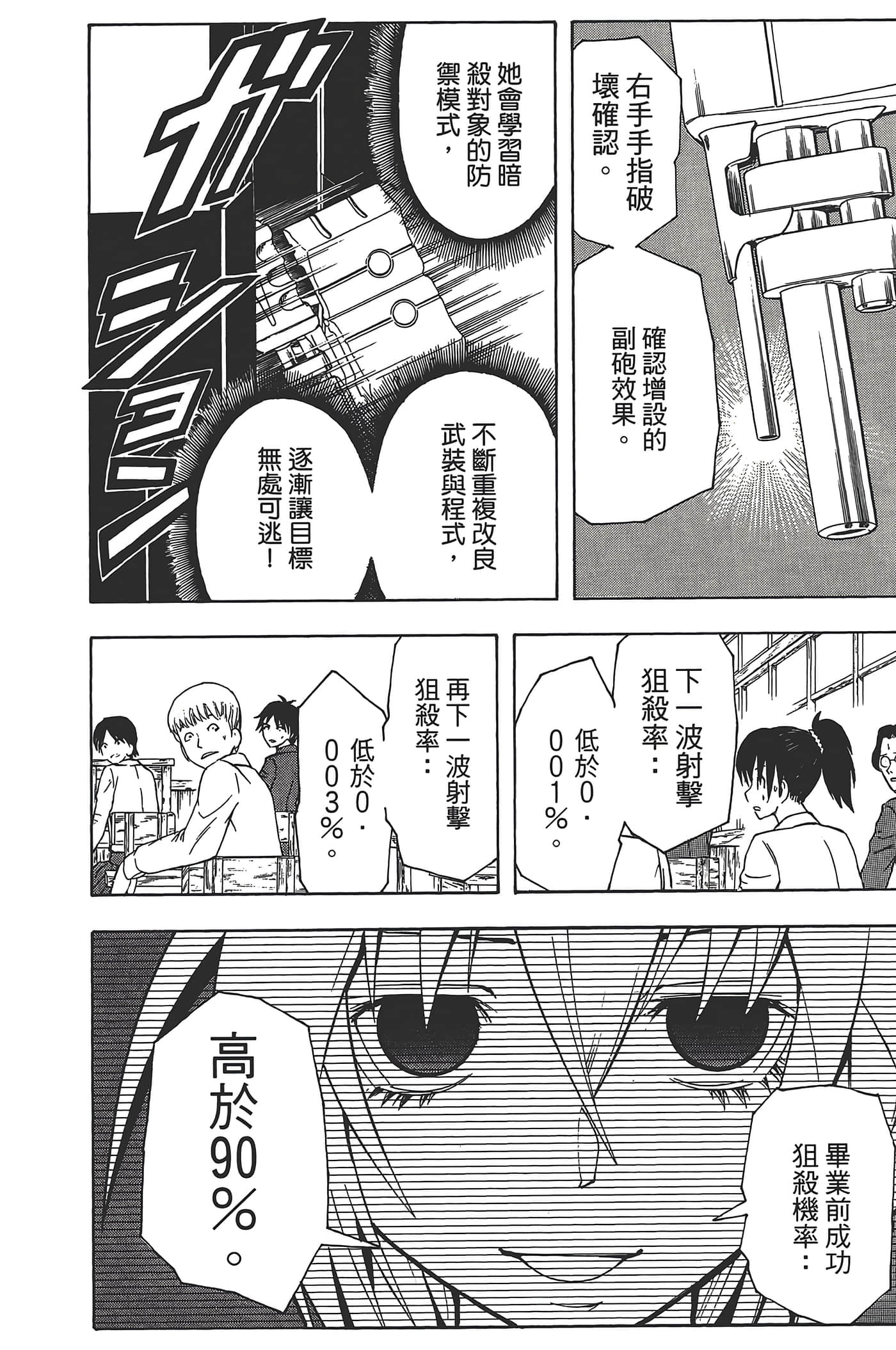 暗杀教室【1-21卷 全是中文】【暗殺教室】【已完结】-3