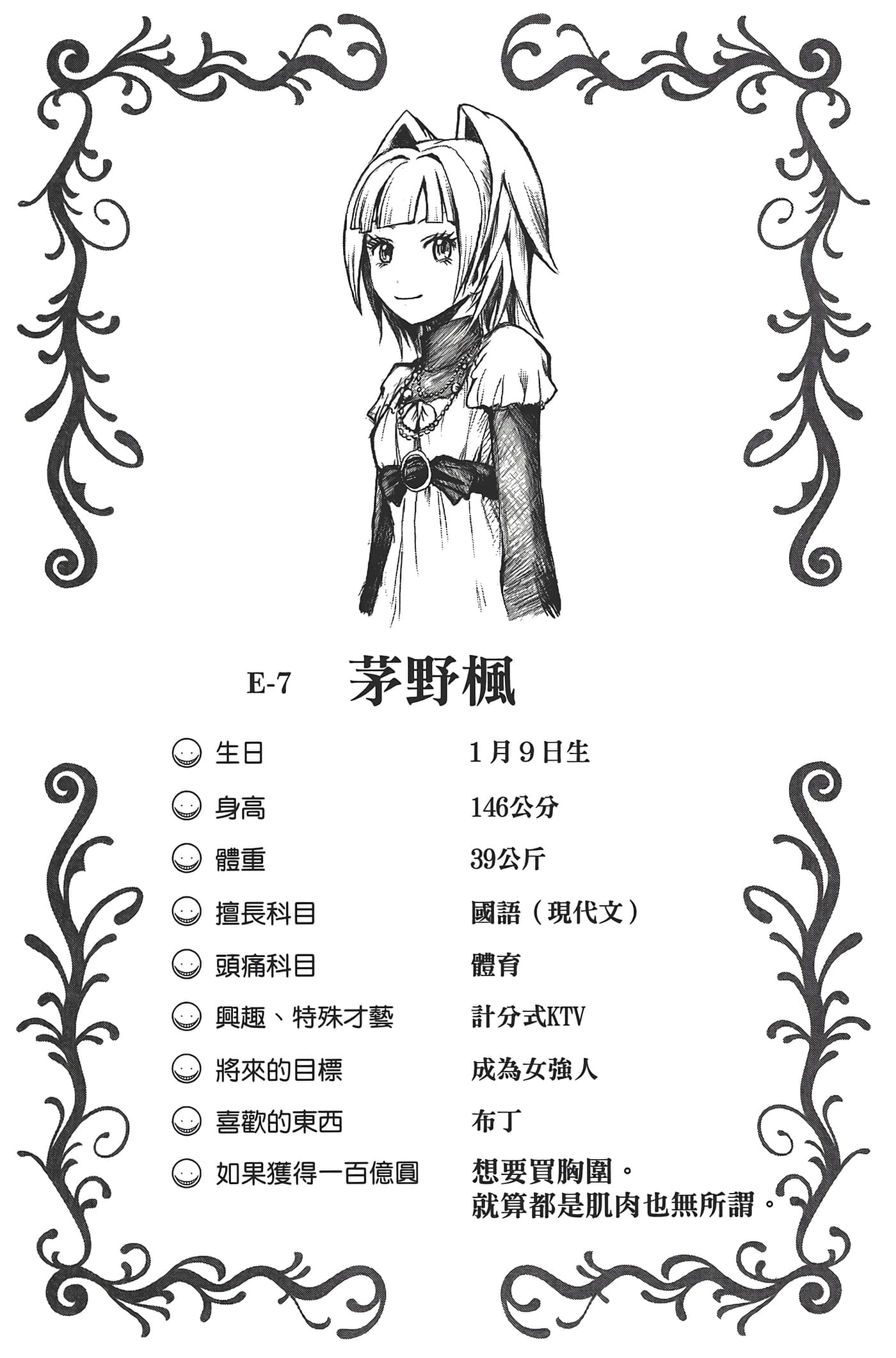 暗杀教室【1-21卷 全是中文】【暗殺教室】【已完结】-3