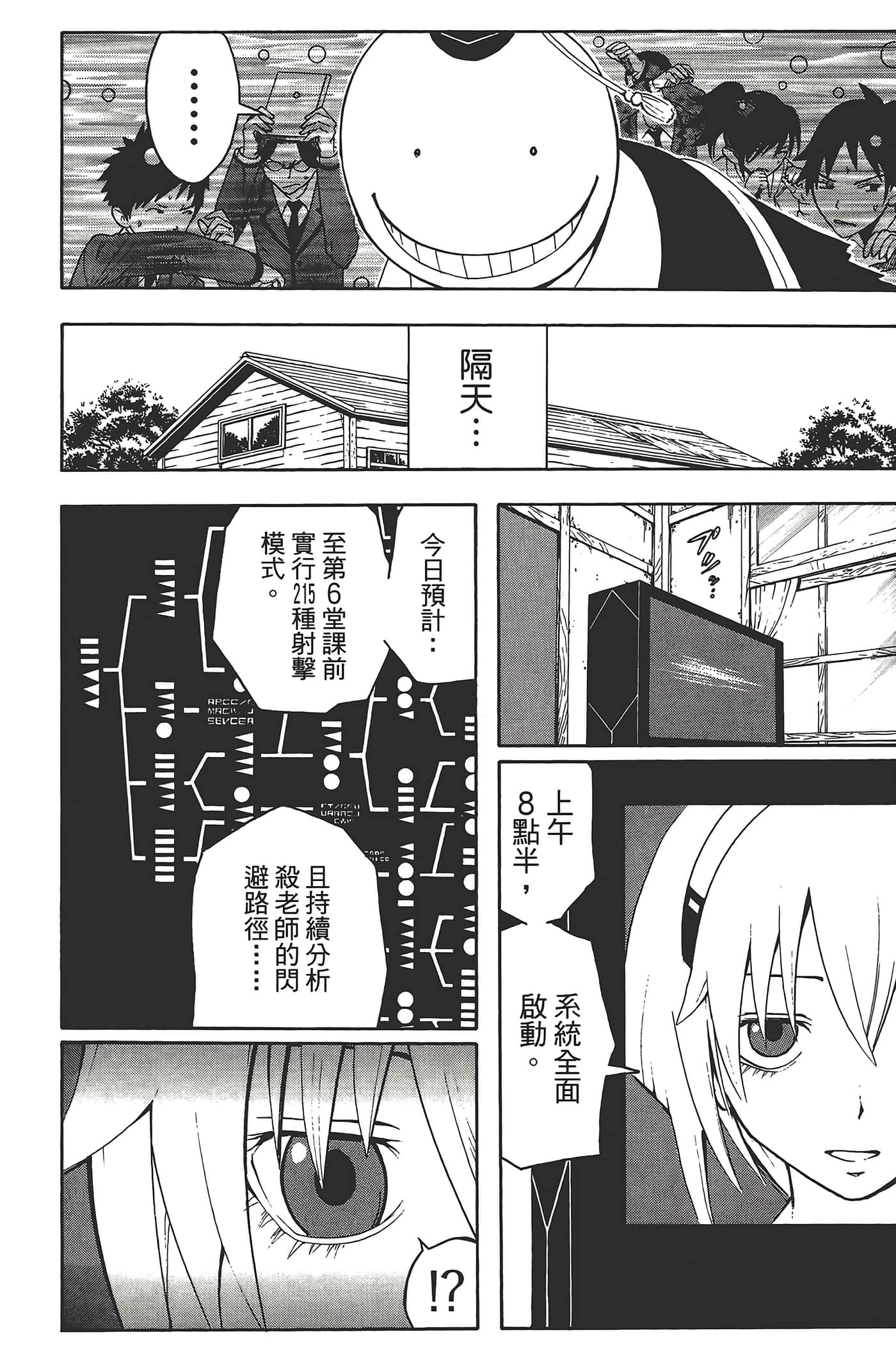 暗杀教室【1-21卷 全是中文】【暗殺教室】【已完结】-3