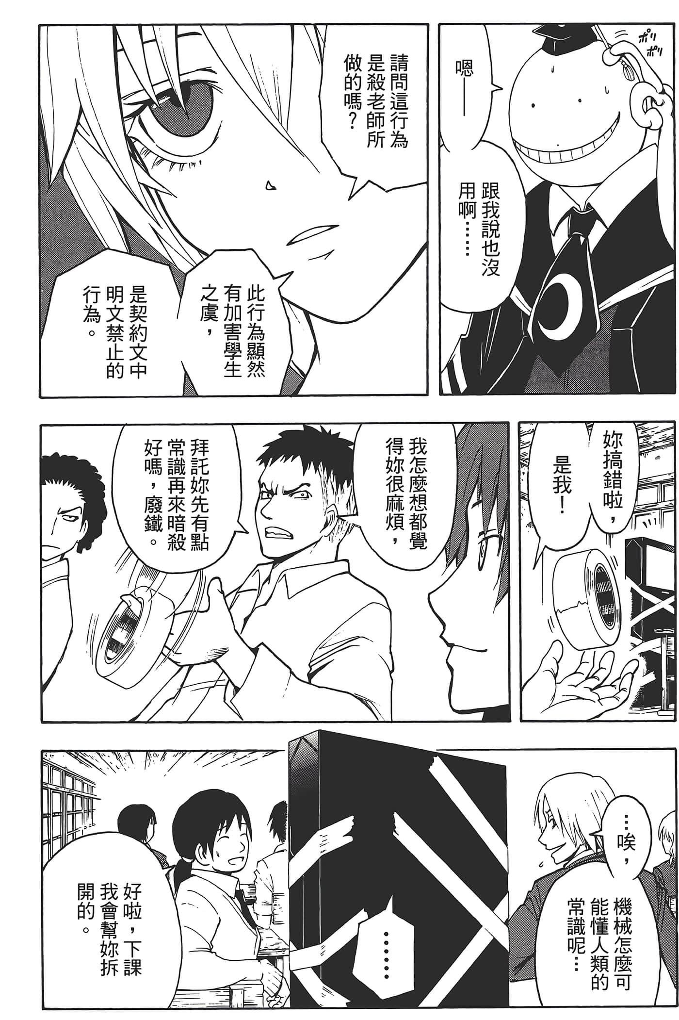 暗杀教室【1-21卷 全是中文】【暗殺教室】【已完结】-3