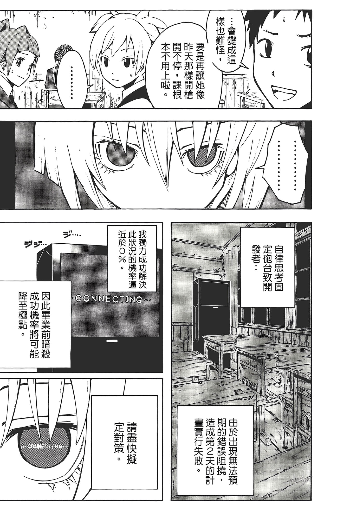 暗杀教室【1-21卷 全是中文】【暗殺教室】【已完结】-3