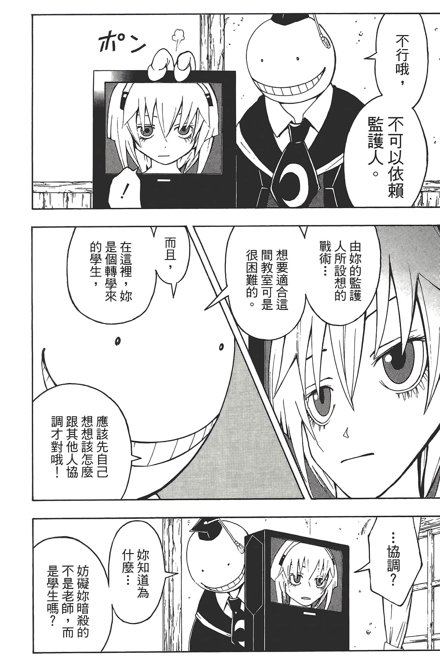 暗杀教室【1-21卷 全是中文】【暗殺教室】【已完结】-3