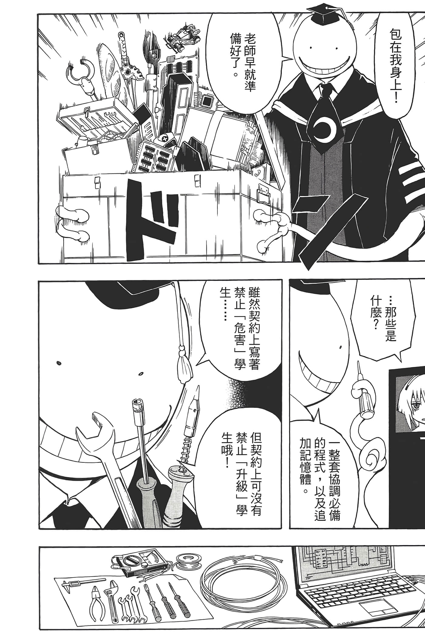 暗杀教室【1-21卷 全是中文】【暗殺教室】【已完结】-3