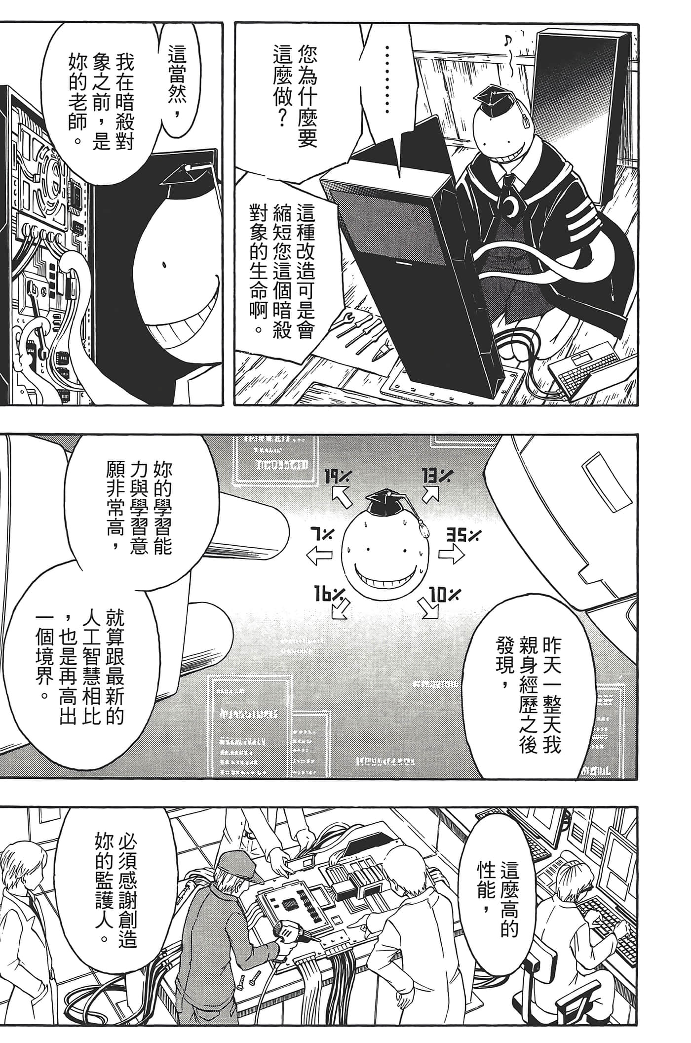 暗杀教室【1-21卷 全是中文】【暗殺教室】【已完结】-3