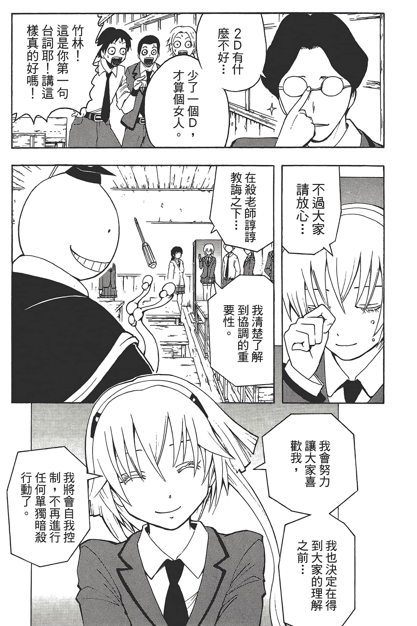 暗杀教室【1-21卷 全是中文】【暗殺教室】【已完结】-3