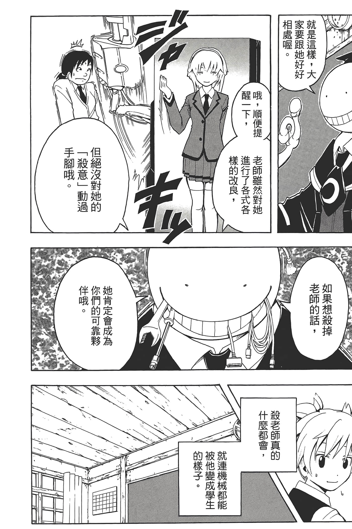 暗杀教室【1-21卷 全是中文】【暗殺教室】【已完结】-3