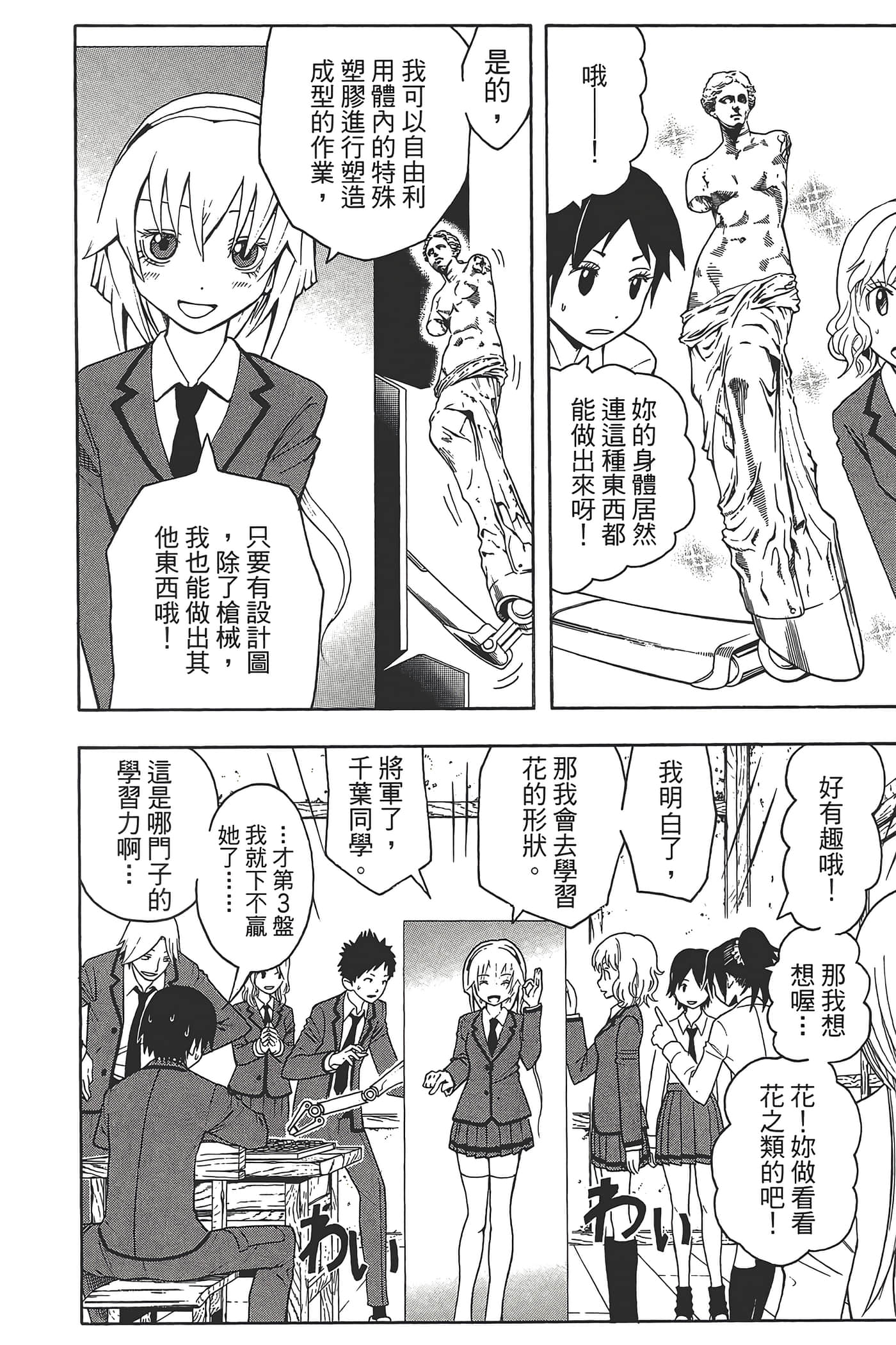 暗杀教室【1-21卷 全是中文】【暗殺教室】【已完结】-3