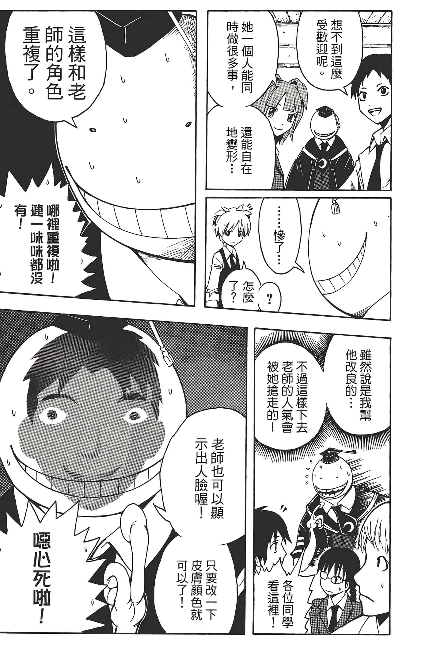 暗杀教室【1-21卷 全是中文】【暗殺教室】【已完结】-3