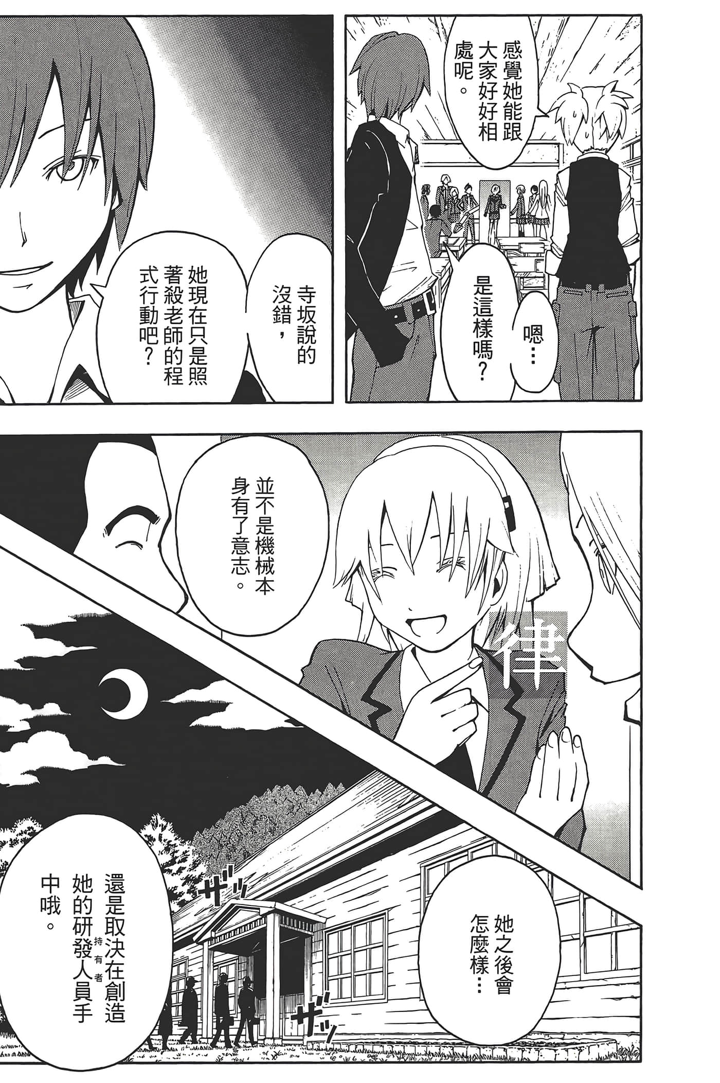 暗杀教室【1-21卷 全是中文】【暗殺教室】【已完结】-3