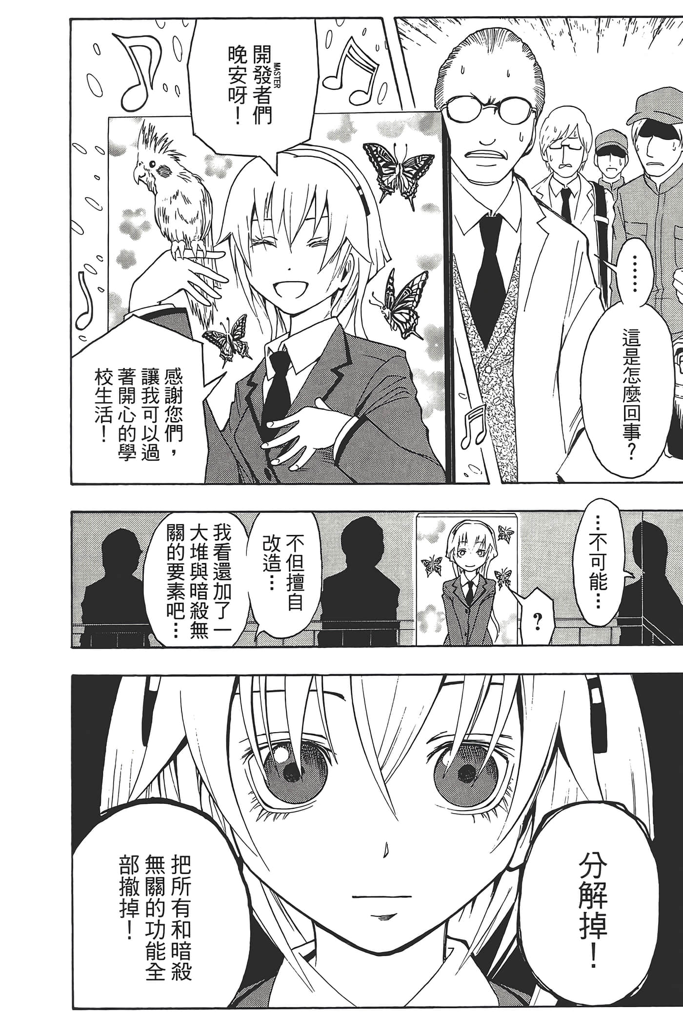 暗杀教室【1-21卷 全是中文】【暗殺教室】【已完结】-3