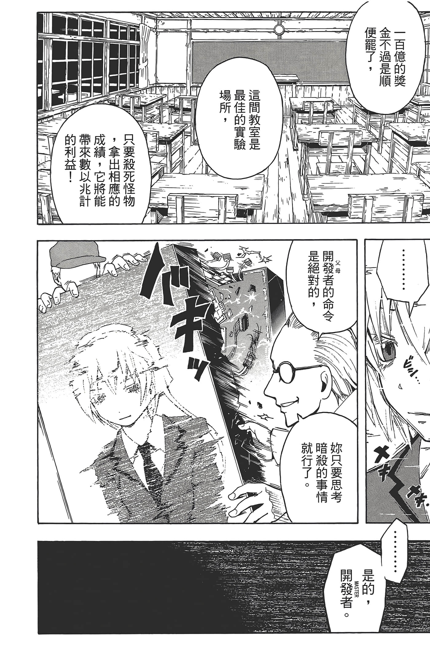 暗杀教室【1-21卷 全是中文】【暗殺教室】【已完结】-3
