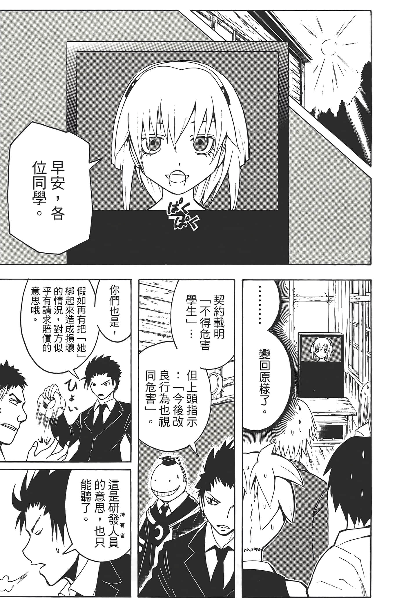 暗杀教室【1-21卷 全是中文】【暗殺教室】【已完结】-3