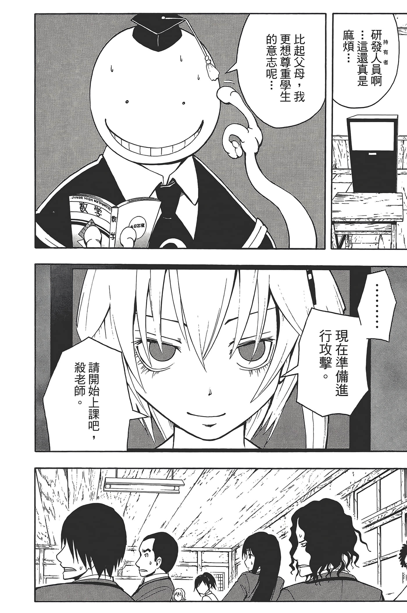 暗杀教室【1-21卷 全是中文】【暗殺教室】【已完结】-3