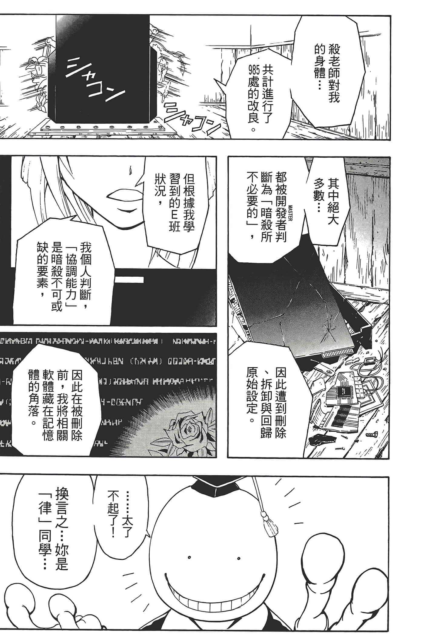 暗杀教室【1-21卷 全是中文】【暗殺教室】【已完结】-3