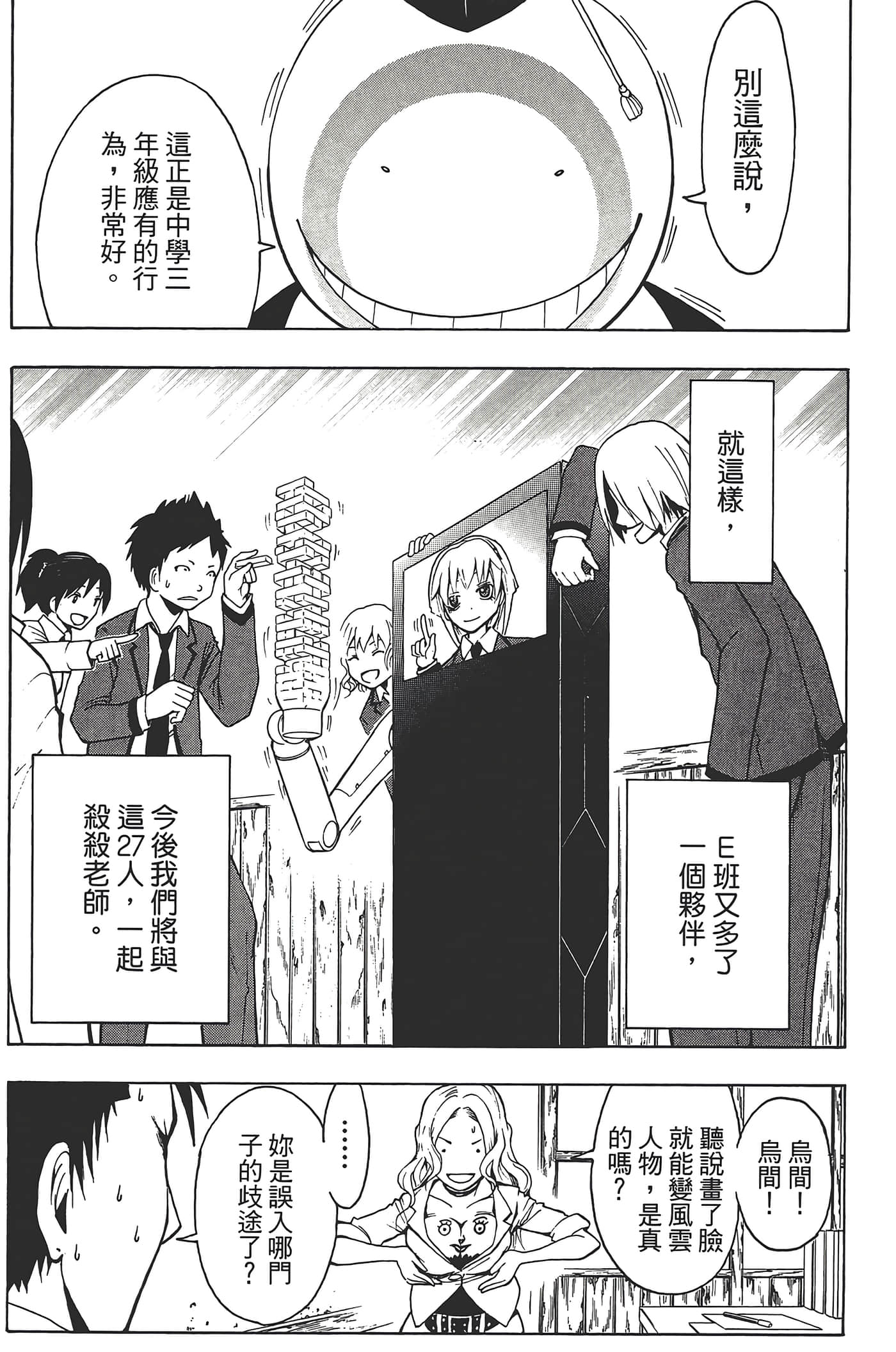 暗杀教室【1-21卷 全是中文】【暗殺教室】【已完结】-3