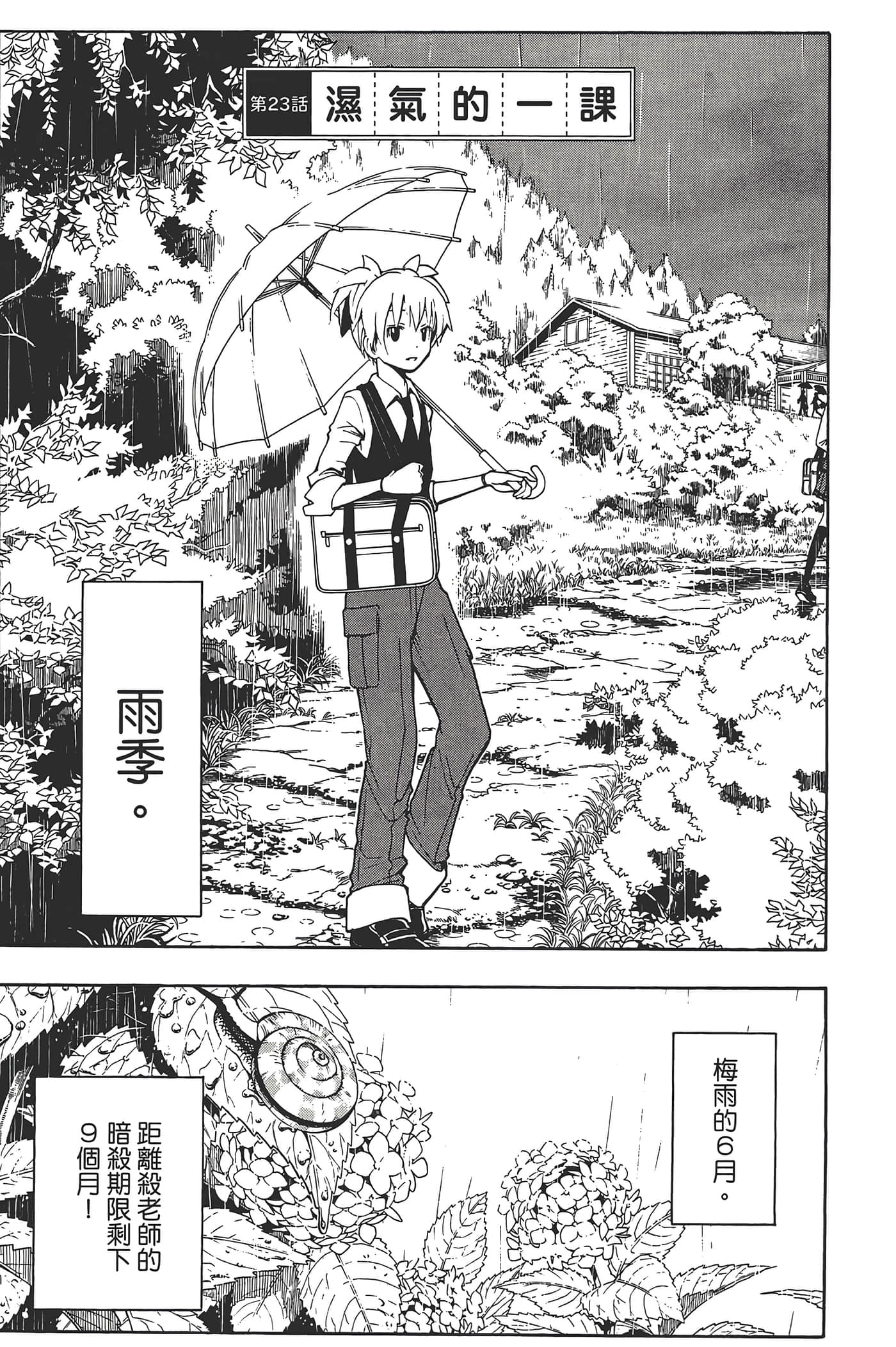 暗杀教室【1-21卷 全是中文】【暗殺教室】【已完结】-3