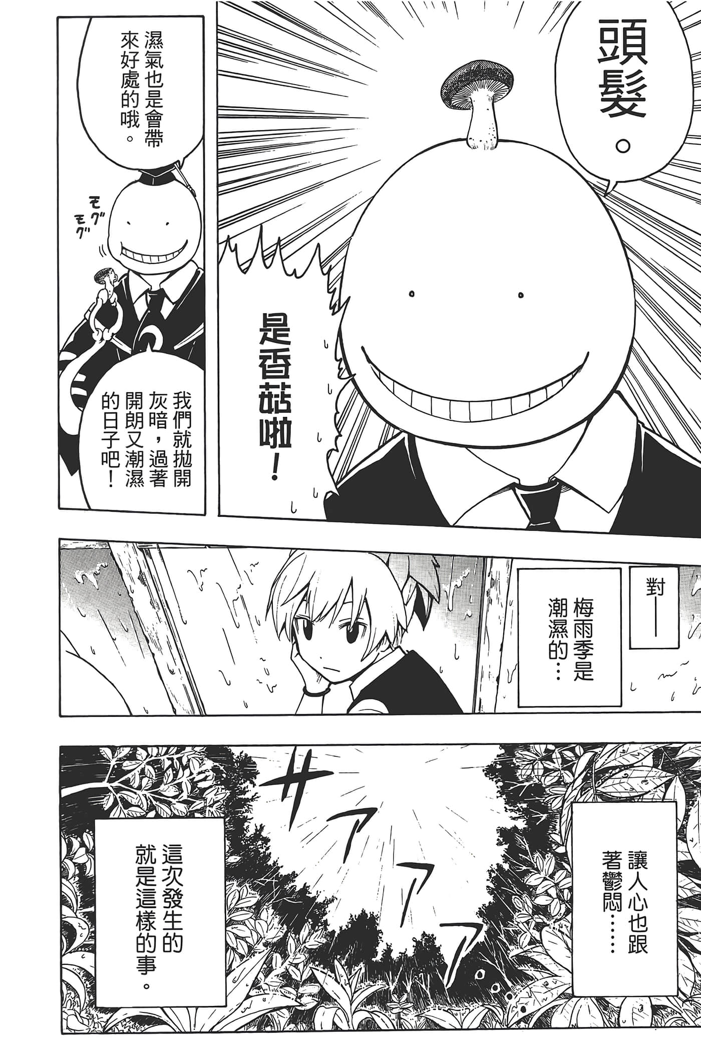 暗杀教室【1-21卷 全是中文】【暗殺教室】【已完结】-3