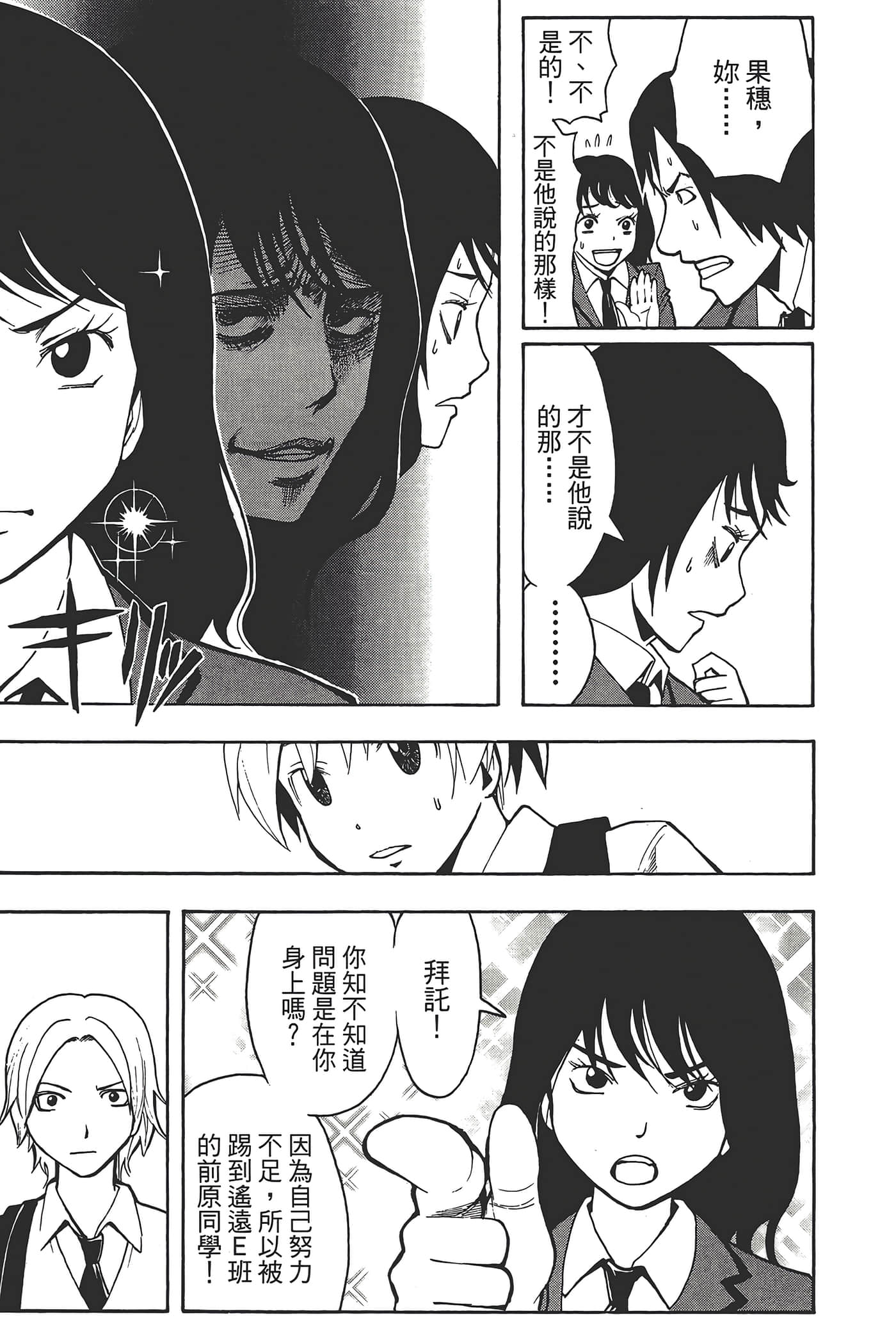 暗杀教室【1-21卷 全是中文】【暗殺教室】【已完结】-3