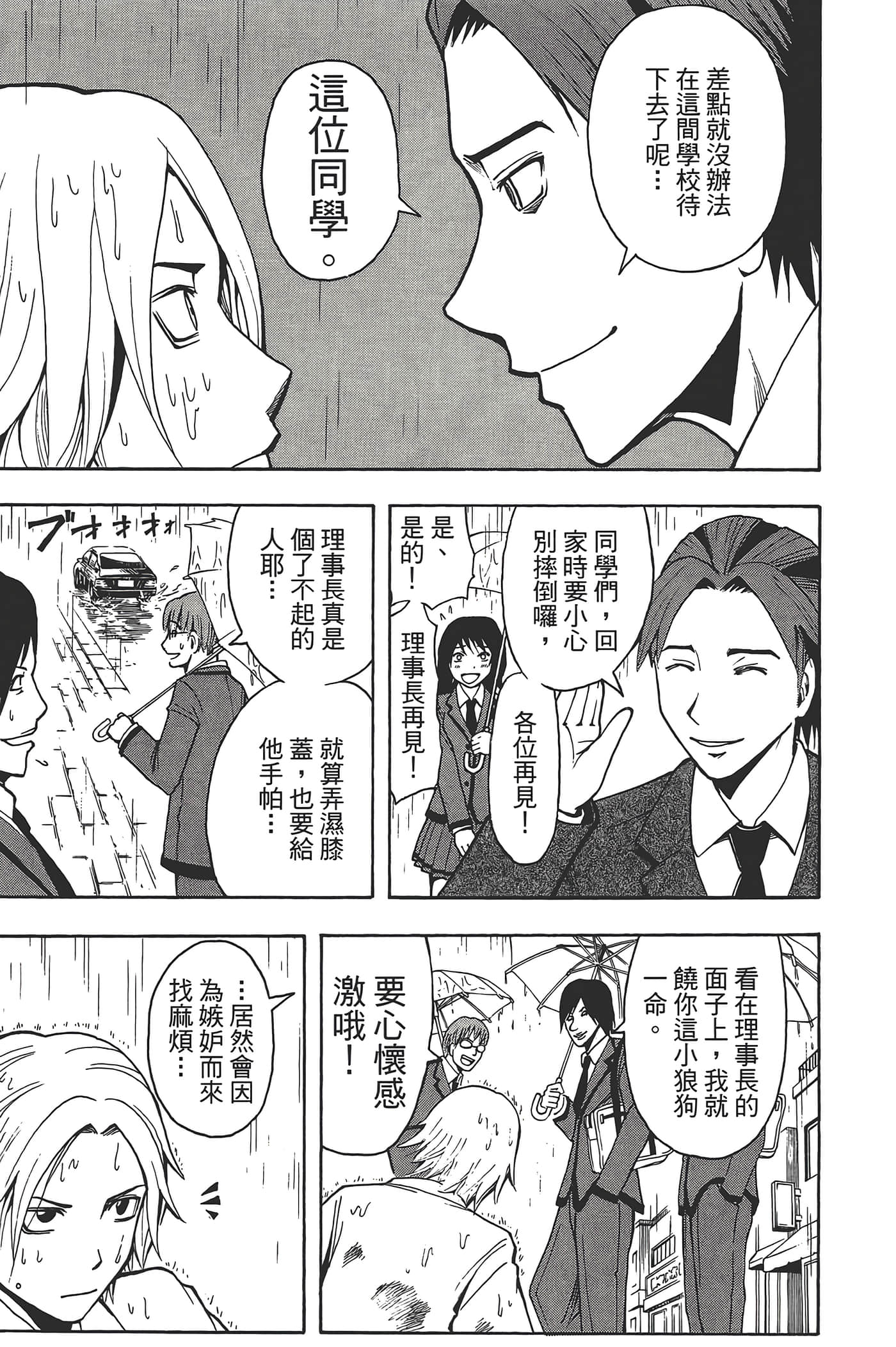 暗杀教室【1-21卷 全是中文】【暗殺教室】【已完结】-3