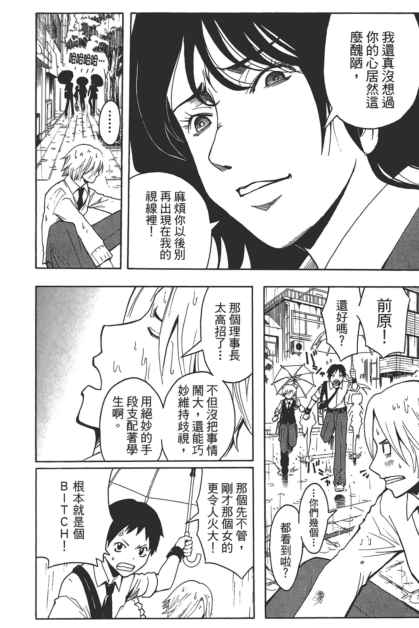 暗杀教室【1-21卷 全是中文】【暗殺教室】【已完结】-3