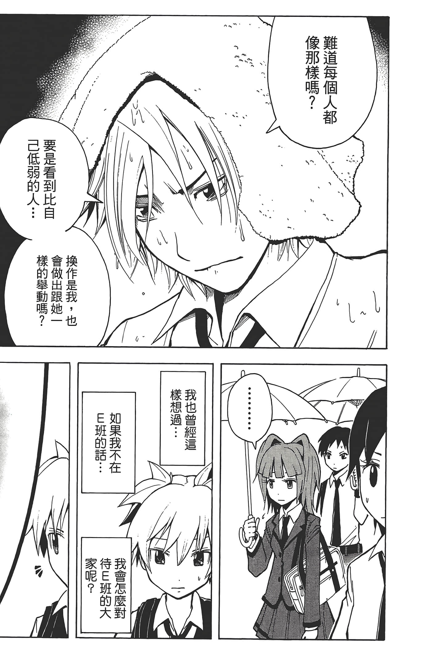 暗杀教室【1-21卷 全是中文】【暗殺教室】【已完结】-3