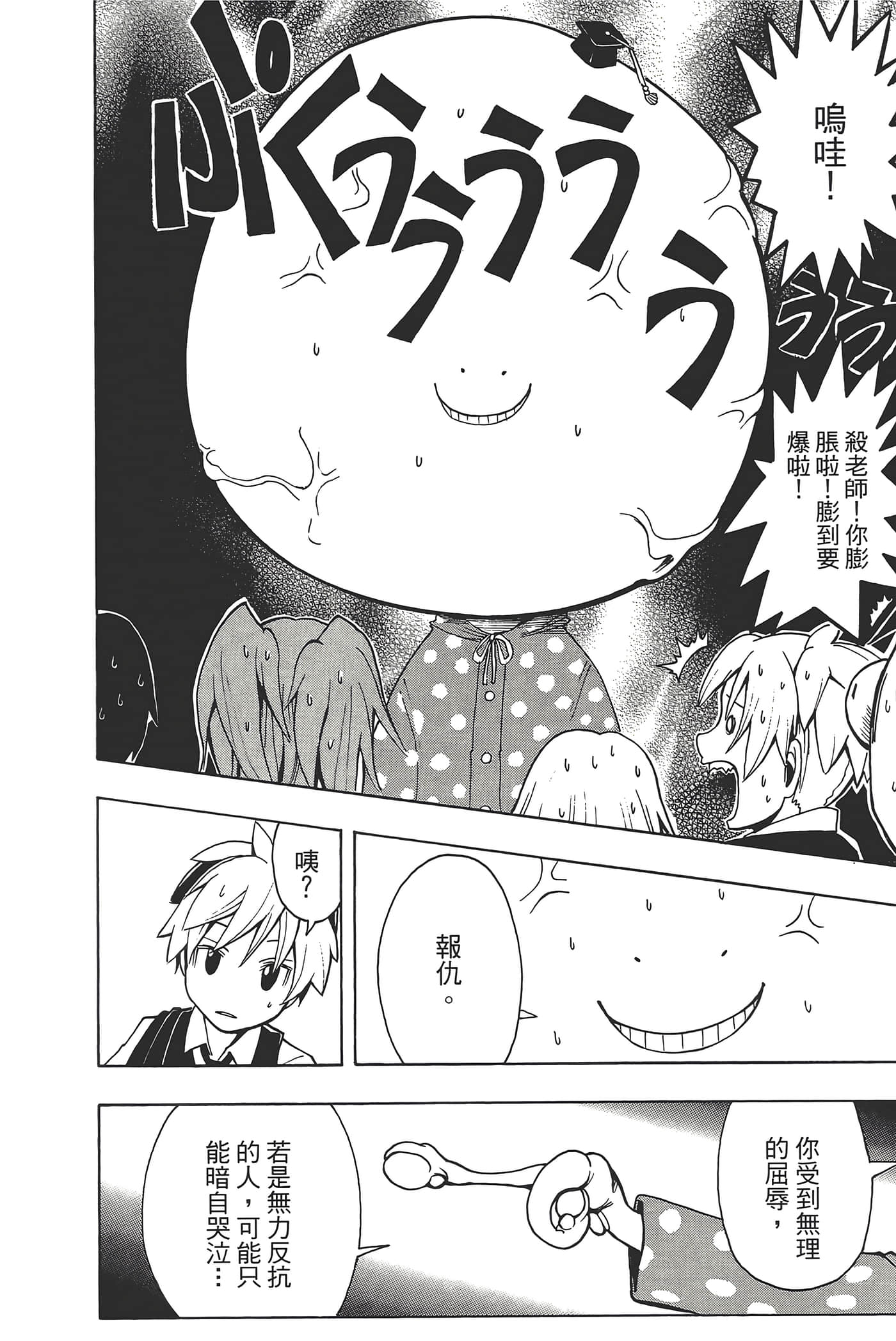 暗杀教室【1-21卷 全是中文】【暗殺教室】【已完结】-3