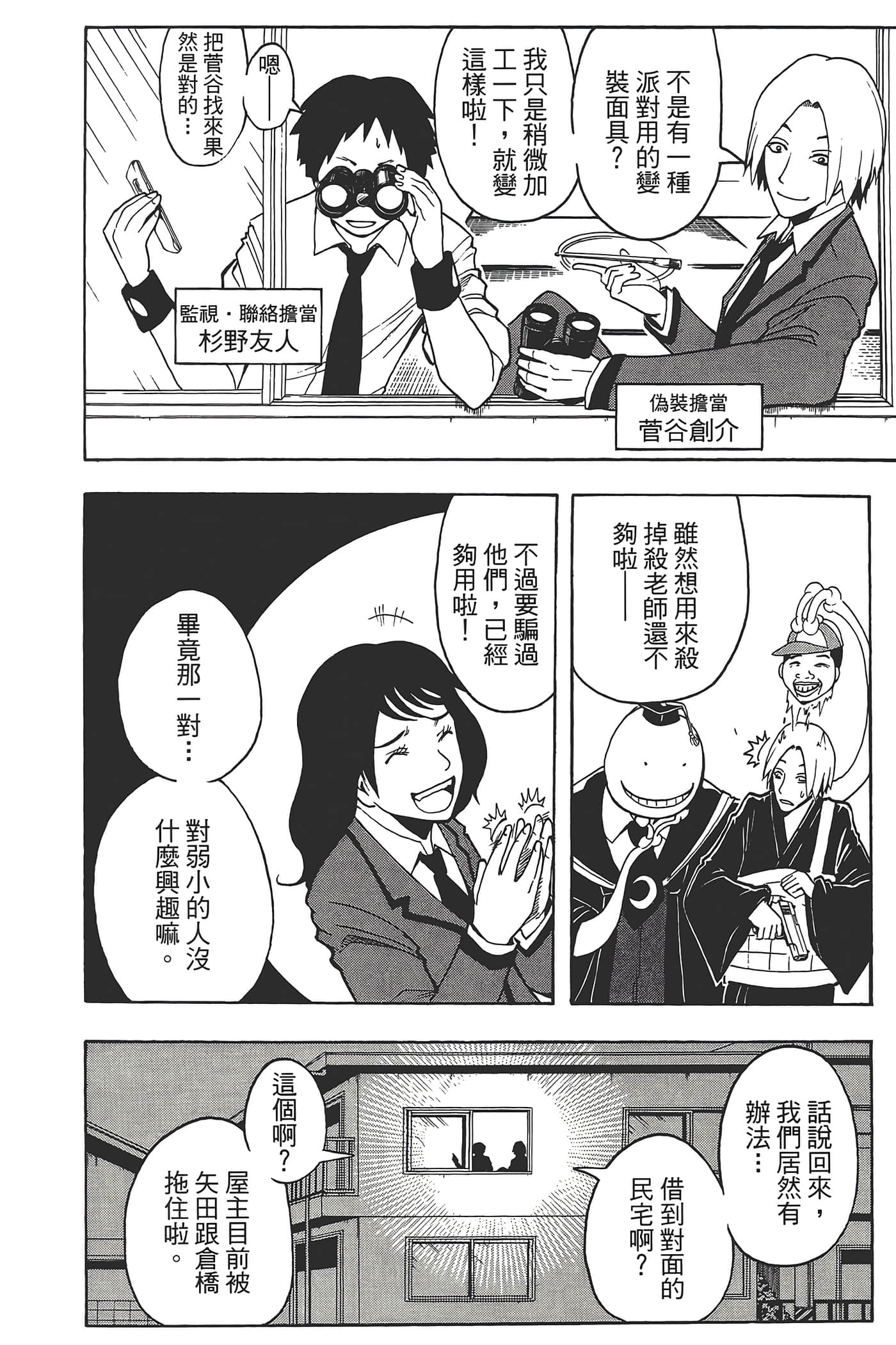 暗杀教室【1-21卷 全是中文】【暗殺教室】【已完结】-3
