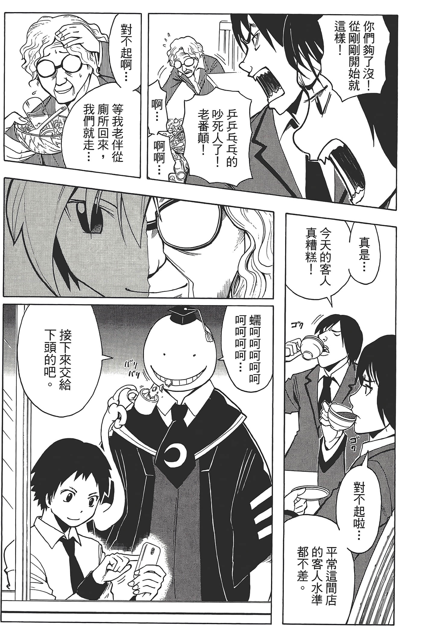 暗杀教室【1-21卷 全是中文】【暗殺教室】【已完结】-3