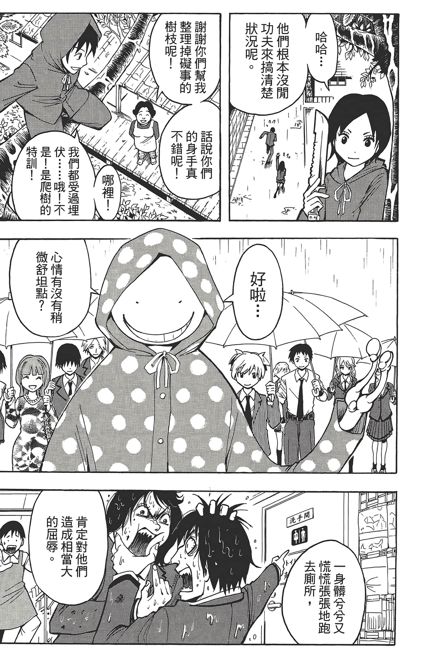 暗杀教室【1-21卷 全是中文】【暗殺教室】【已完结】-3