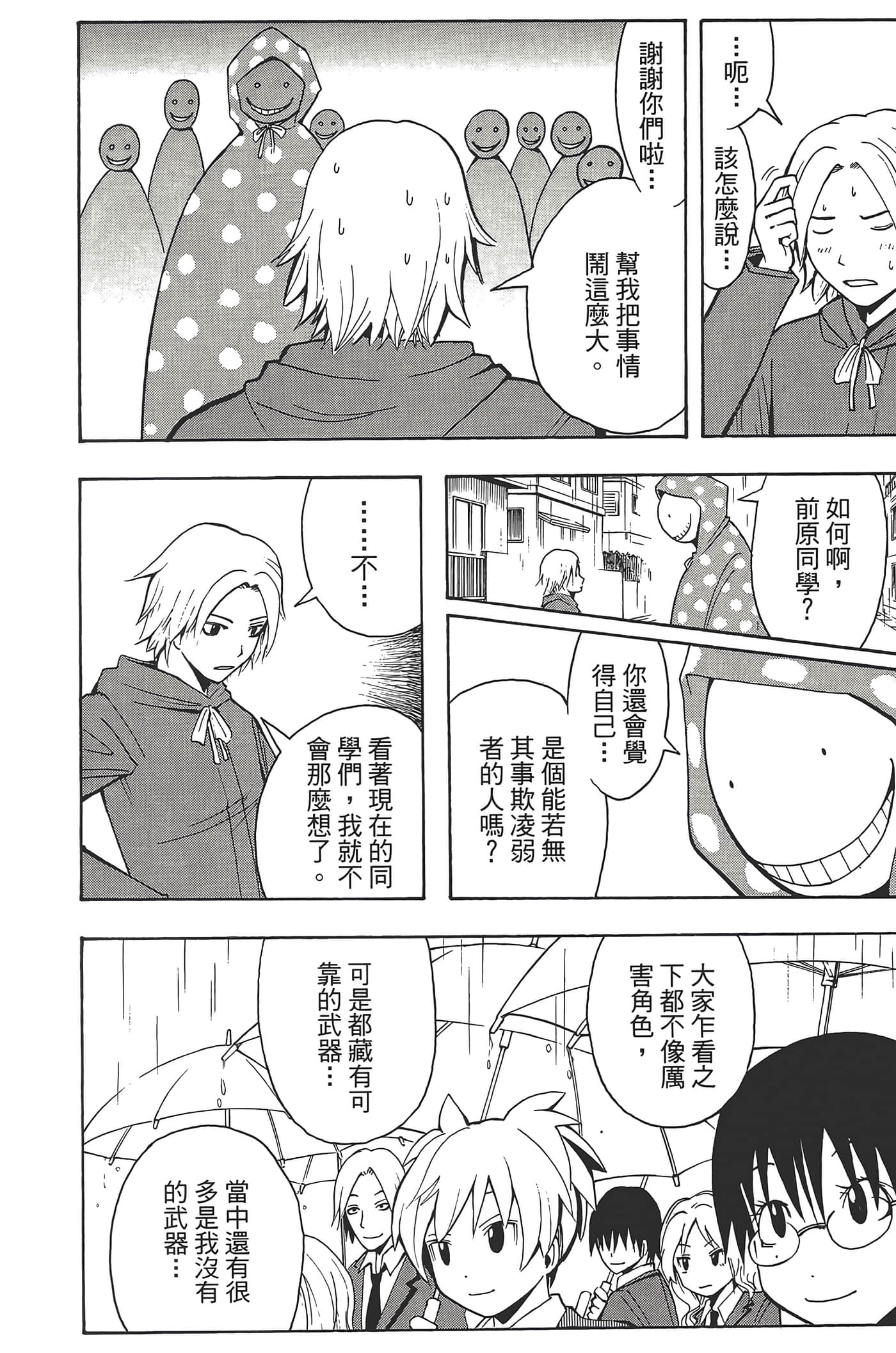 暗杀教室【1-21卷 全是中文】【暗殺教室】【已完结】-3