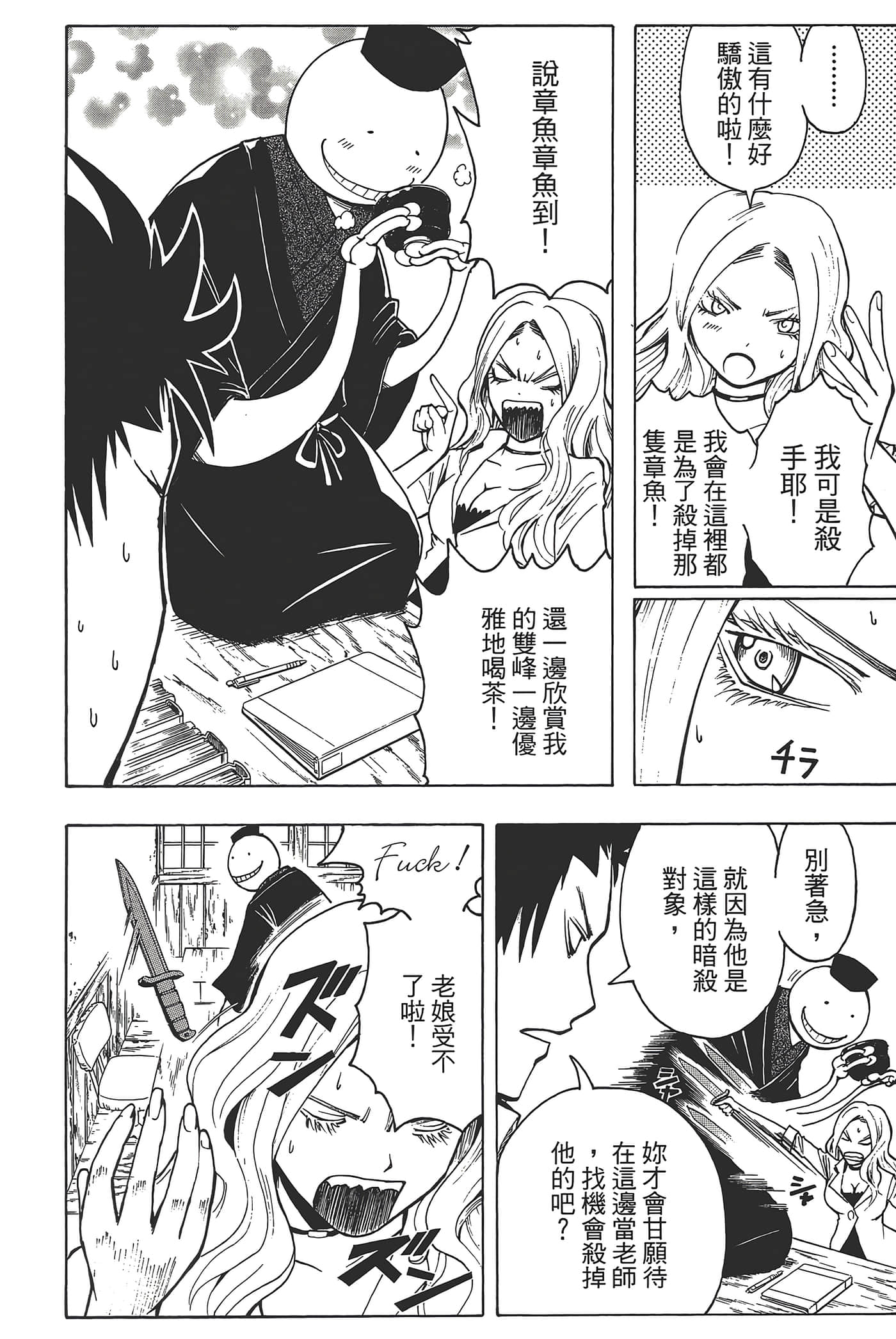 暗杀教室【1-21卷 全是中文】【暗殺教室】【已完结】-3