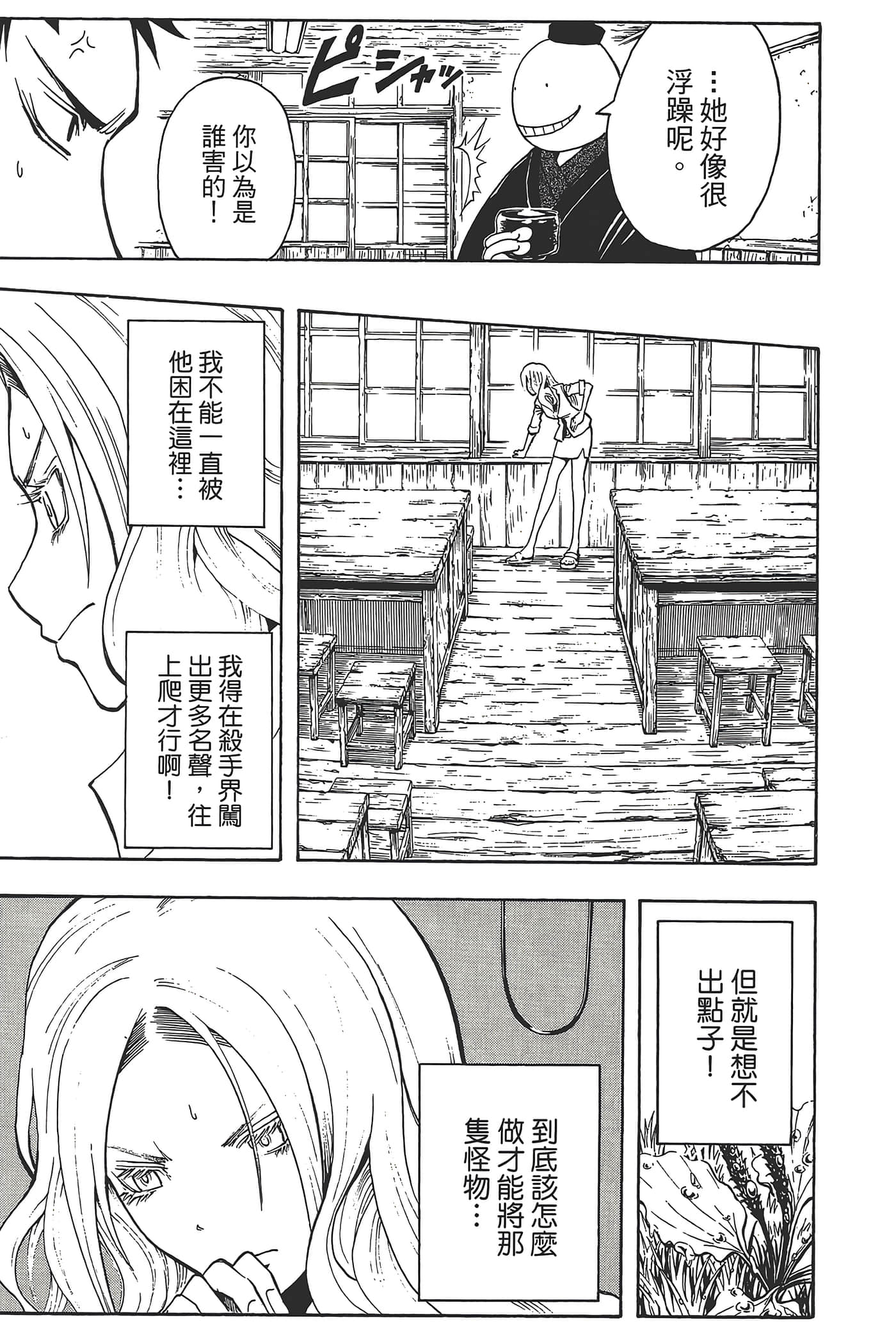 暗杀教室【1-21卷 全是中文】【暗殺教室】【已完结】-3