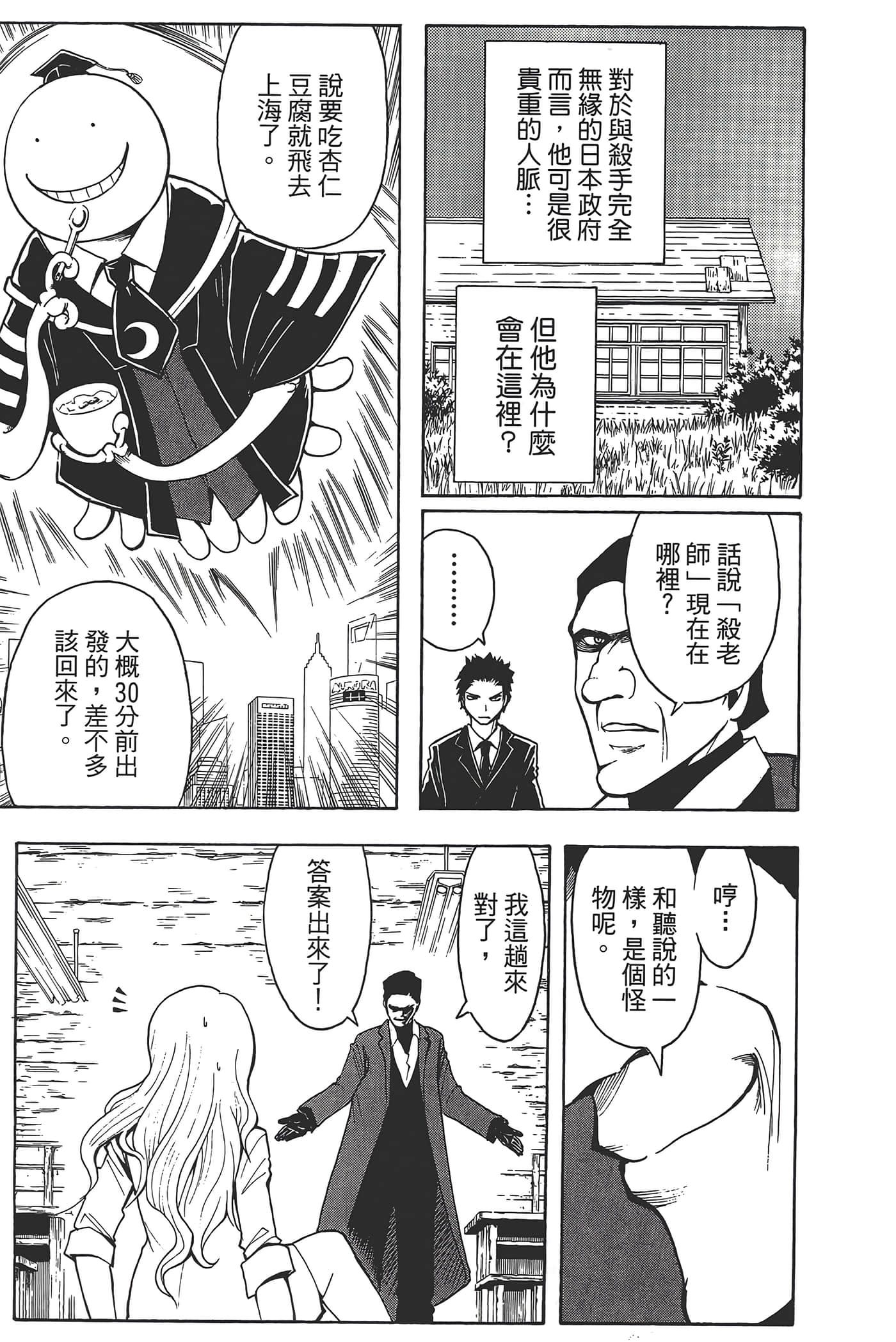 暗杀教室【1-21卷 全是中文】【暗殺教室】【已完结】-3