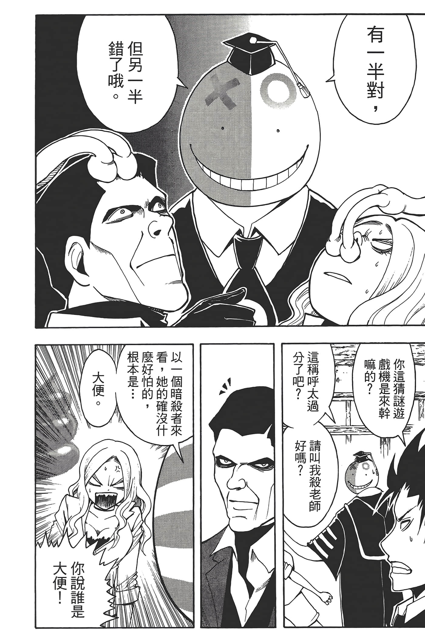 暗杀教室【1-21卷 全是中文】【暗殺教室】【已完结】-3