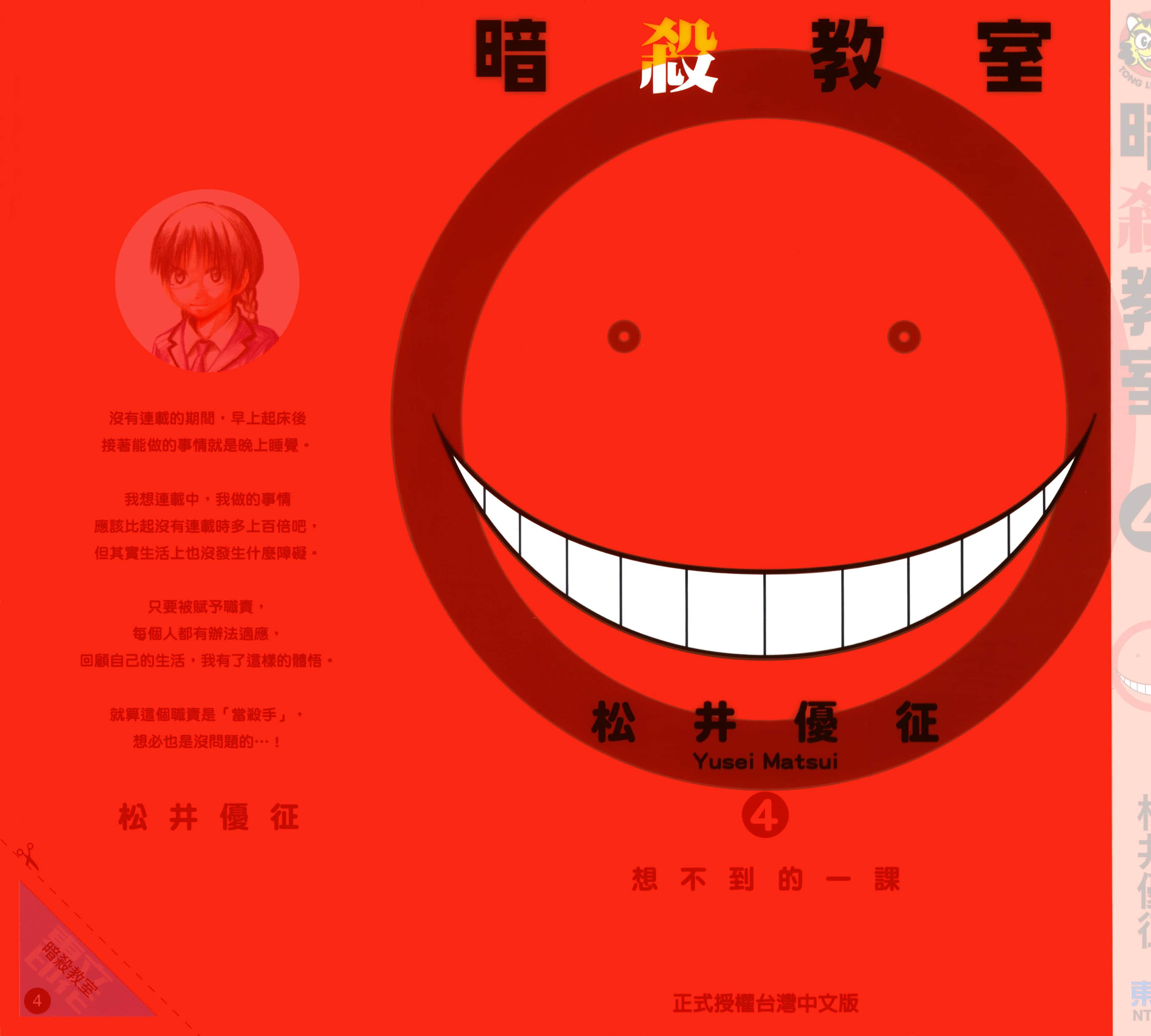 暗杀教室【1-21卷 全是中文】【暗殺教室】【已完结】-4