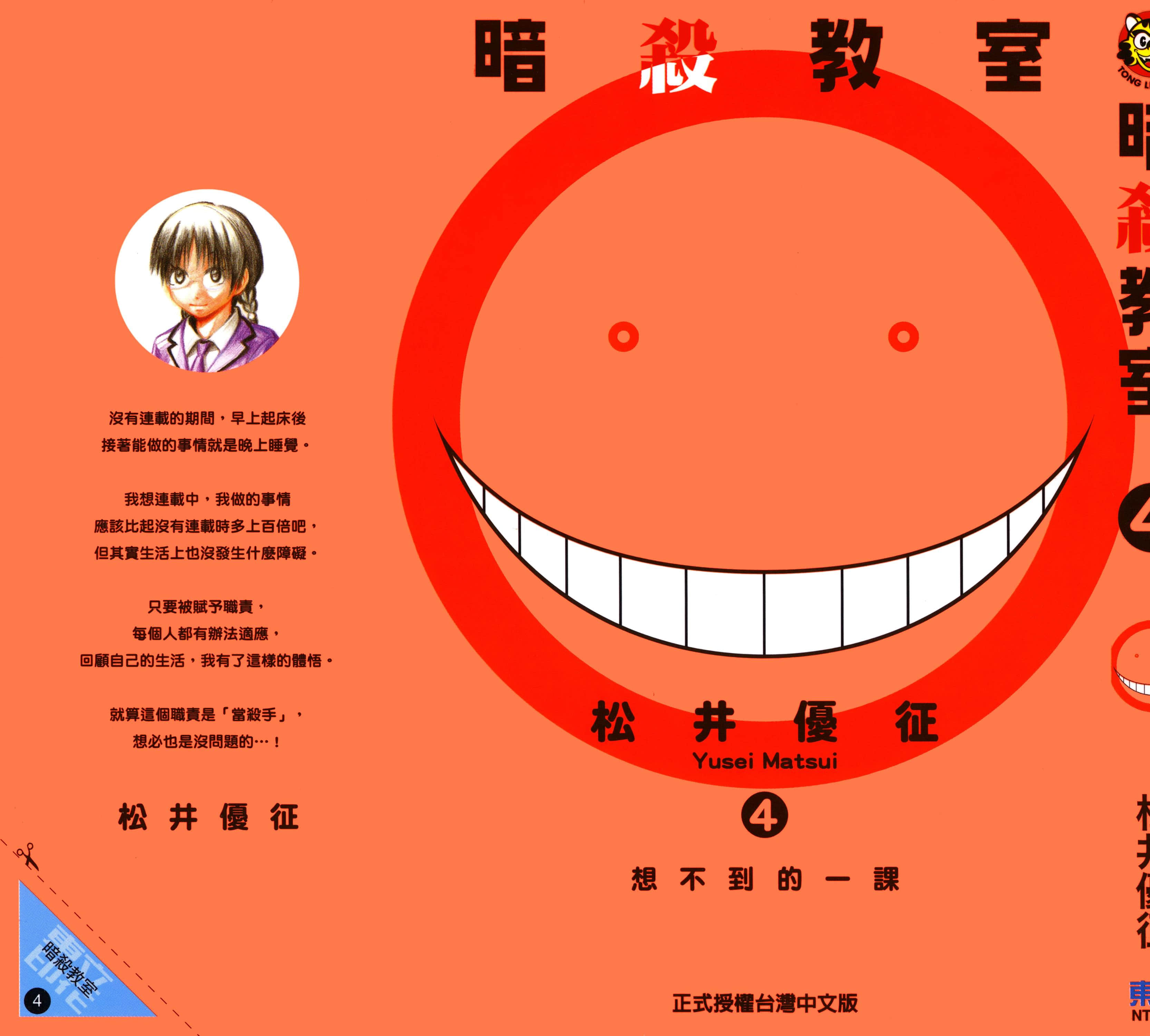 暗杀教室【1-21卷 全是中文】【暗殺教室】【已完结】-4