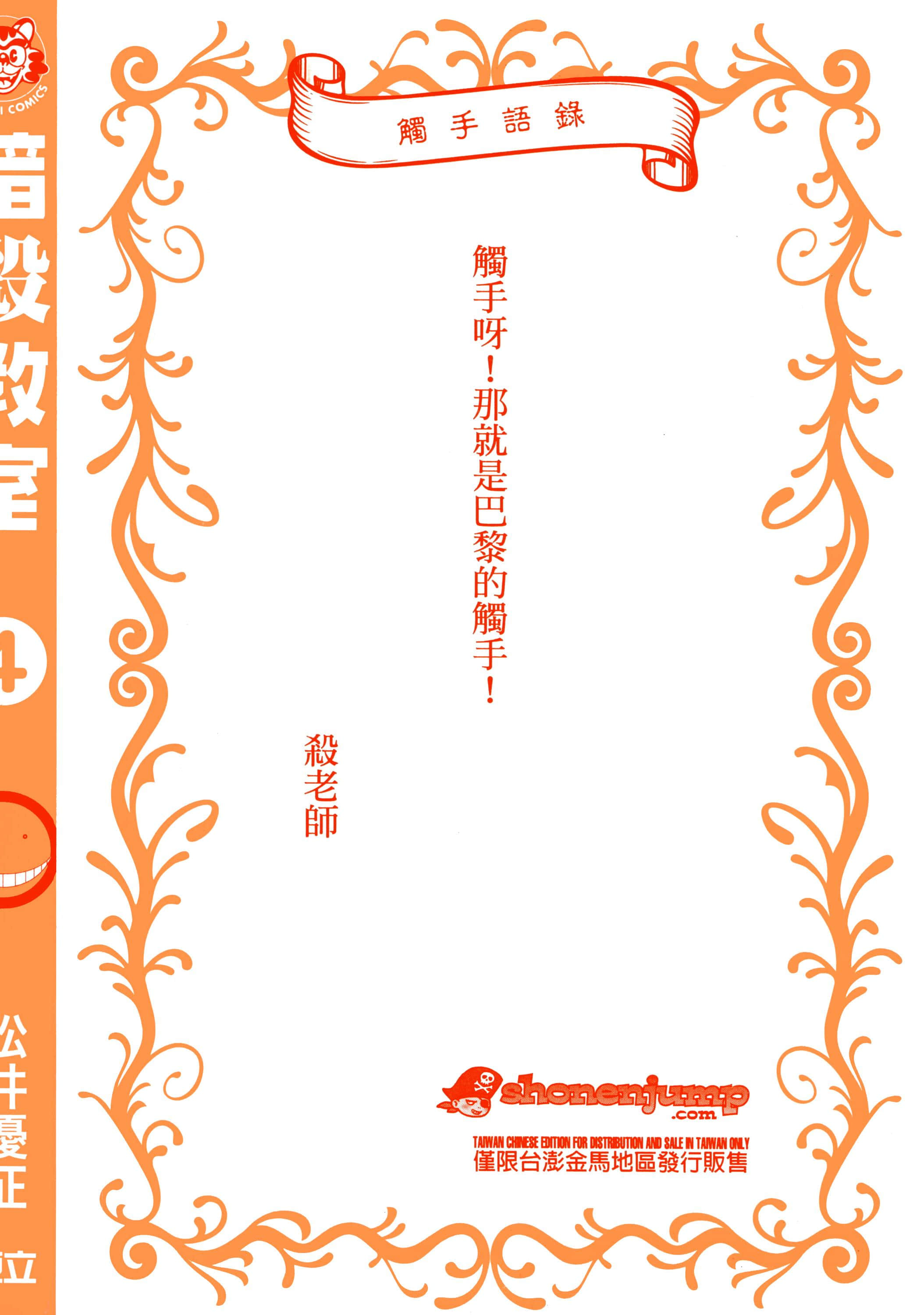 暗杀教室【1-21卷 全是中文】【暗殺教室】【已完结】-4