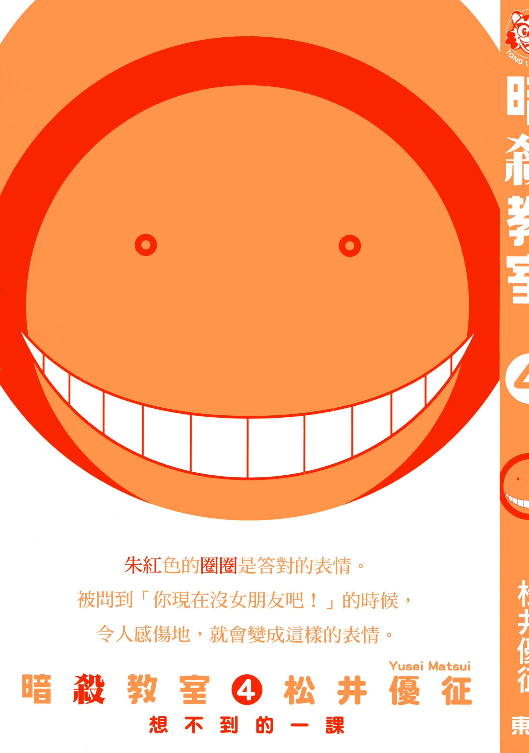 暗杀教室【1-21卷 全是中文】【暗殺教室】【已完结】-4