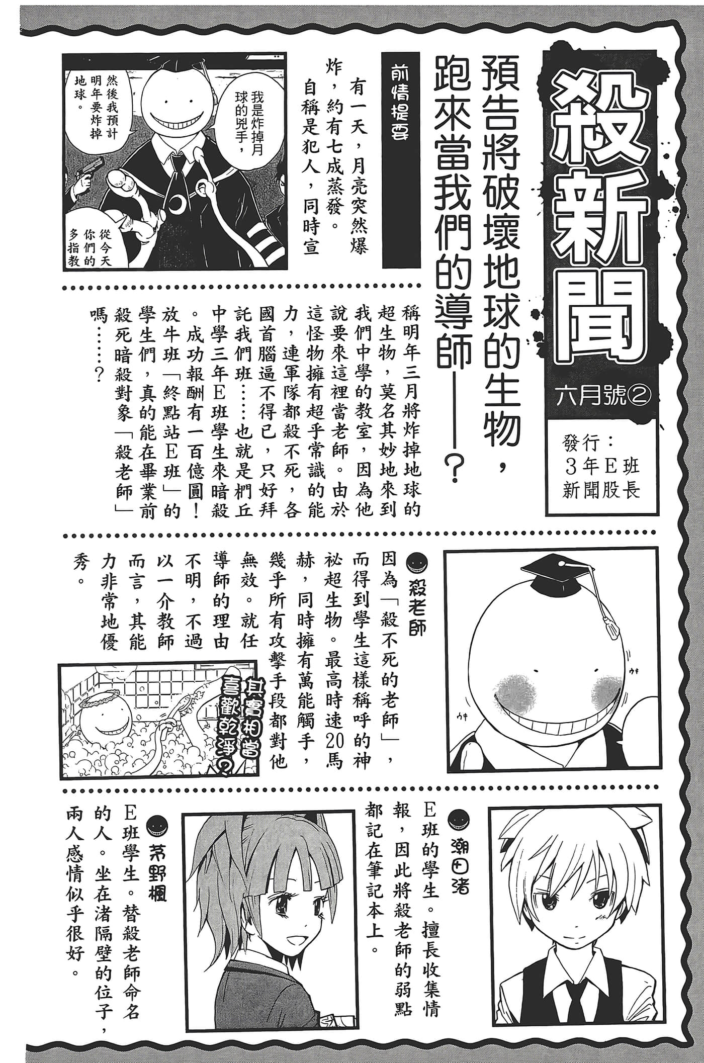 暗杀教室【1-21卷 全是中文】【暗殺教室】【已完结】-4