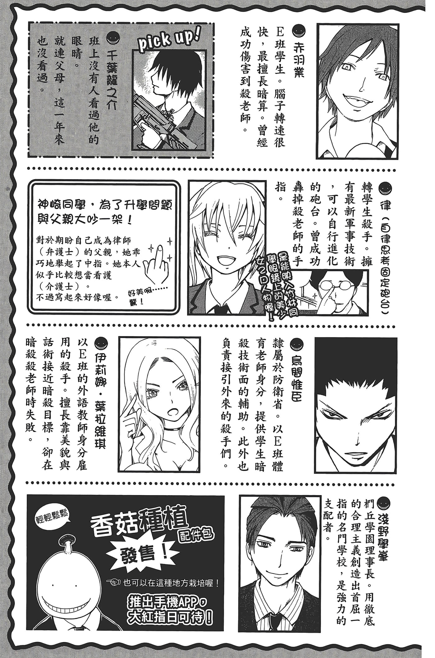暗杀教室【1-21卷 全是中文】【暗殺教室】【已完结】-4