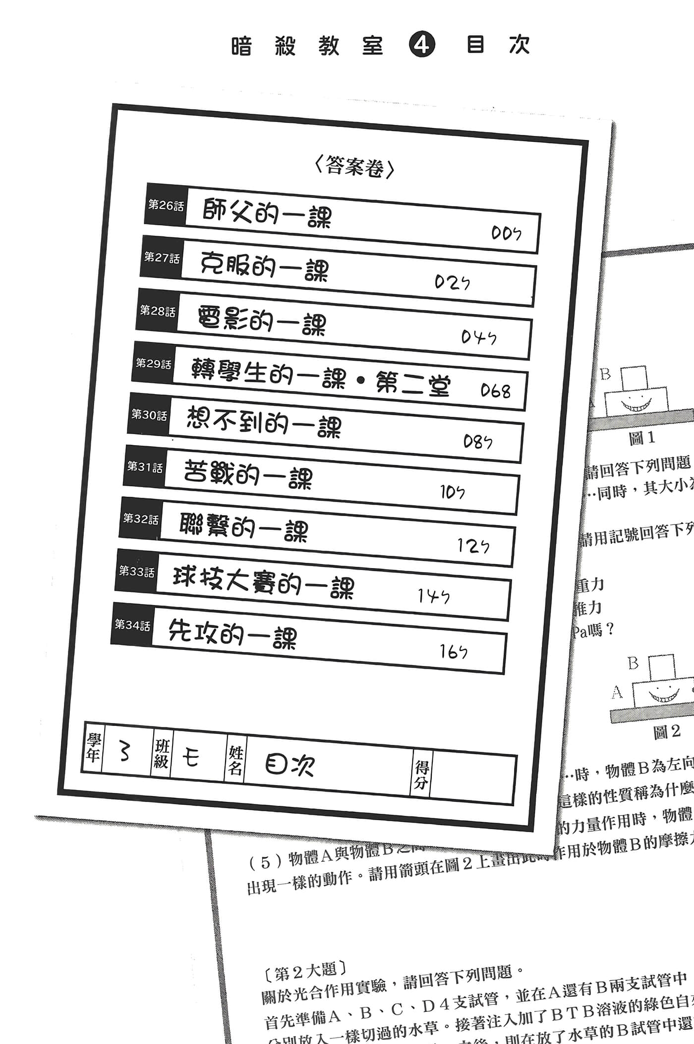 暗杀教室【1-21卷 全是中文】【暗殺教室】【已完结】-4