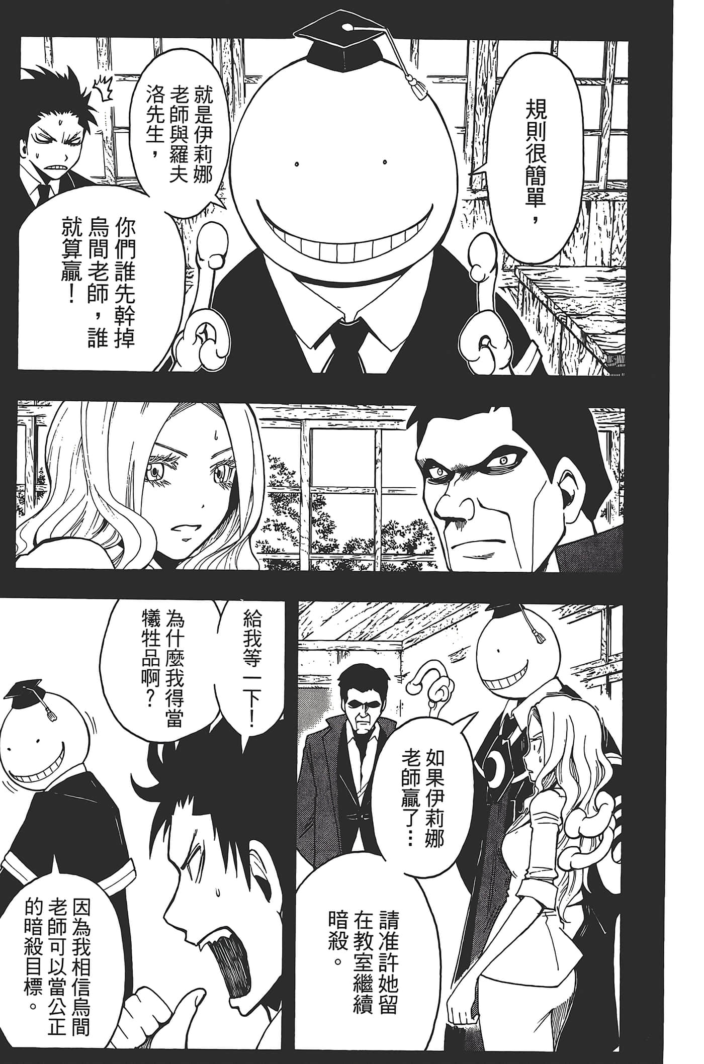 暗杀教室【1-21卷 全是中文】【暗殺教室】【已完结】-4