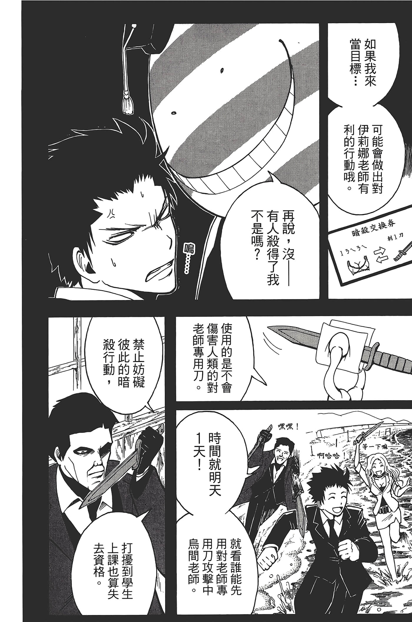 暗杀教室【1-21卷 全是中文】【暗殺教室】【已完结】-4