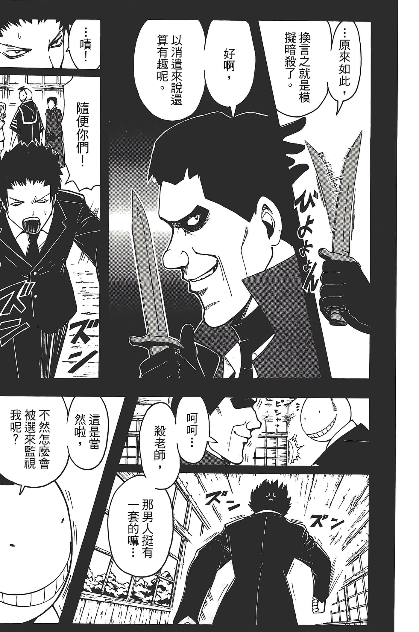 暗杀教室【1-21卷 全是中文】【暗殺教室】【已完结】-4