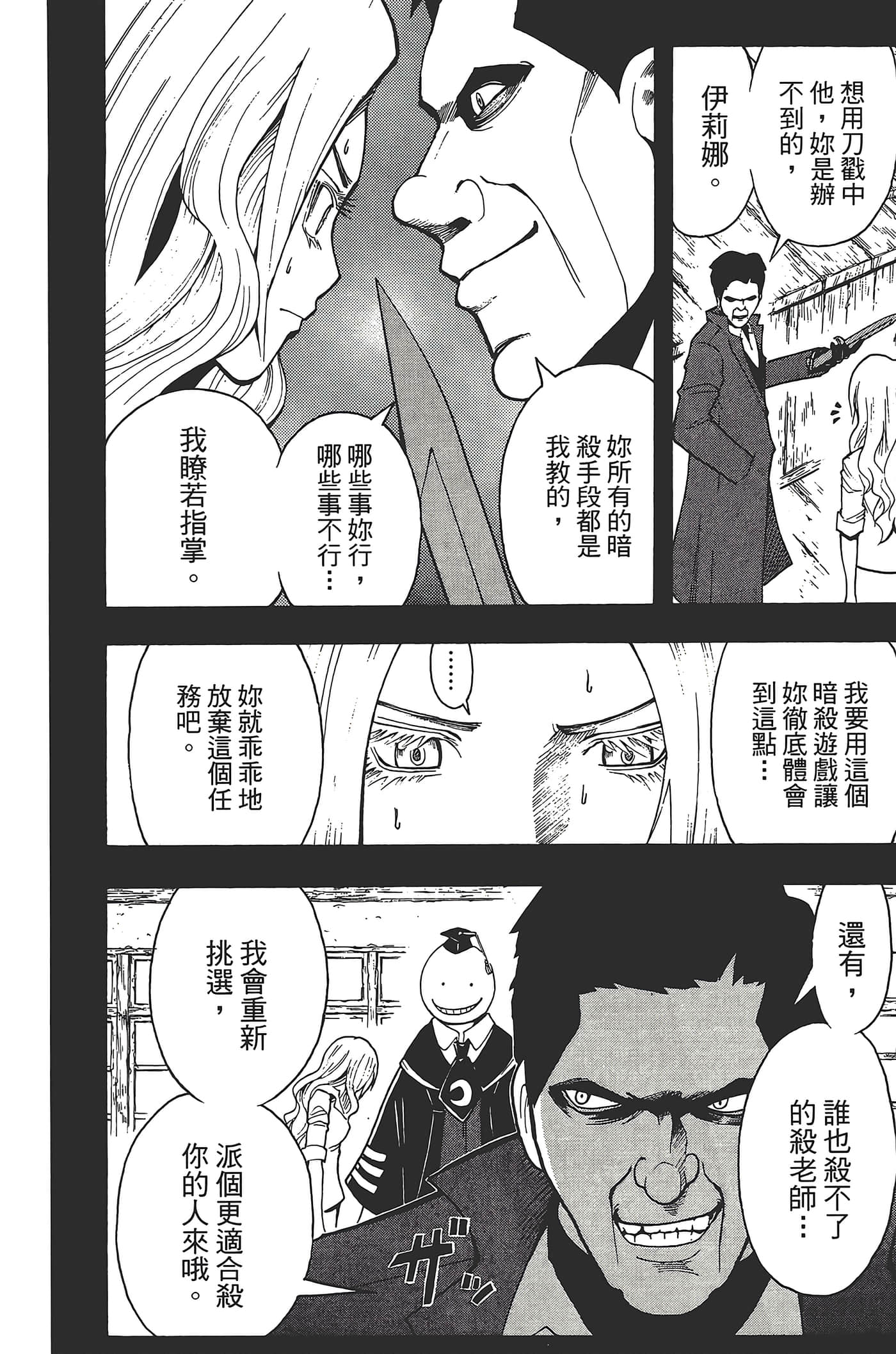 暗杀教室【1-21卷 全是中文】【暗殺教室】【已完结】-4