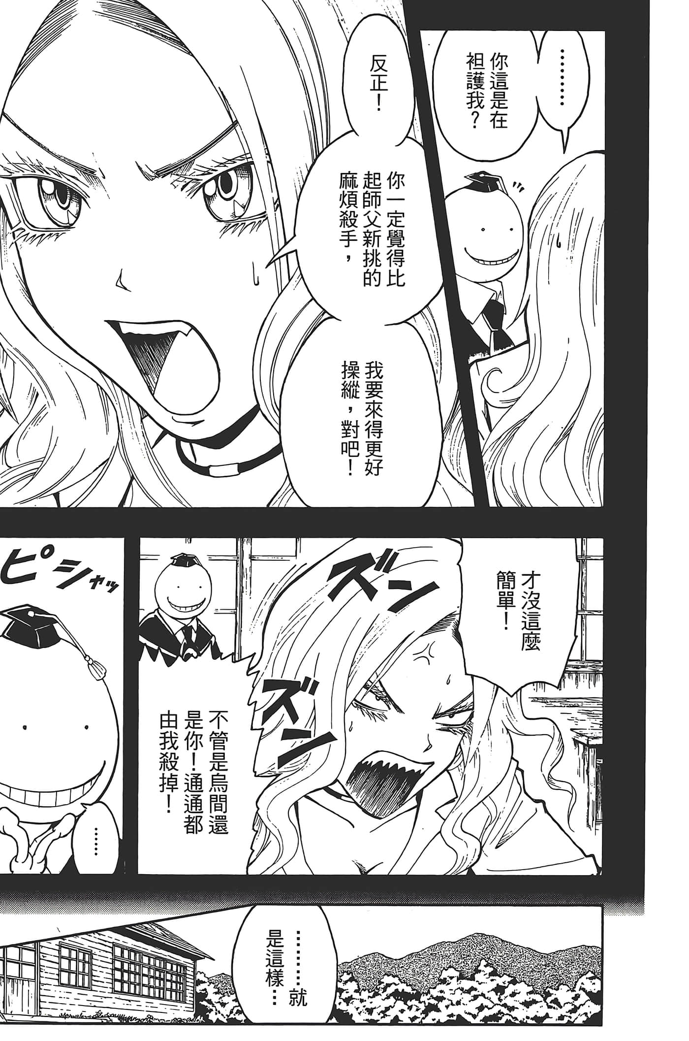 暗杀教室【1-21卷 全是中文】【暗殺教室】【已完结】-4