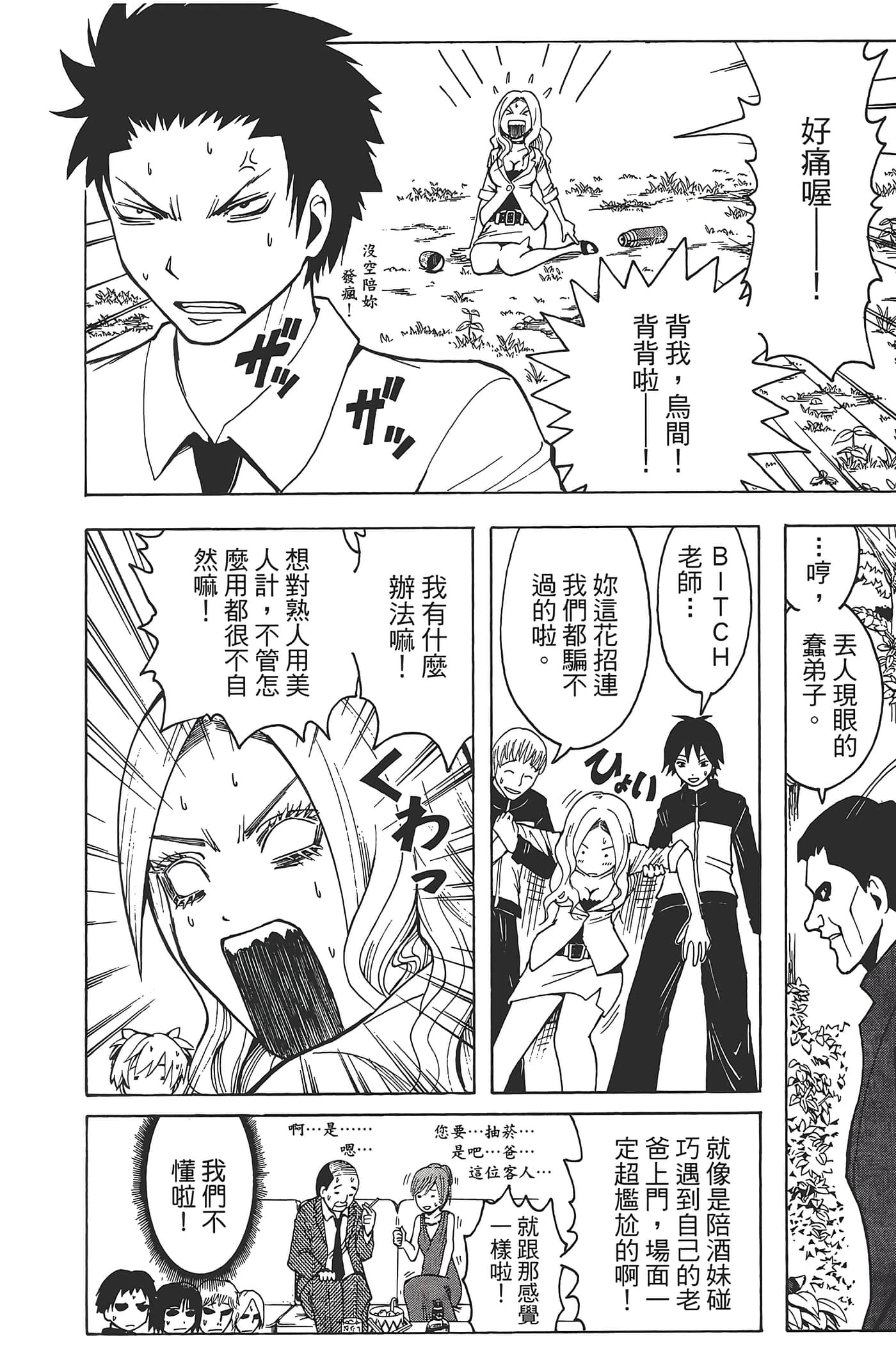 暗杀教室【1-21卷 全是中文】【暗殺教室】【已完结】-4